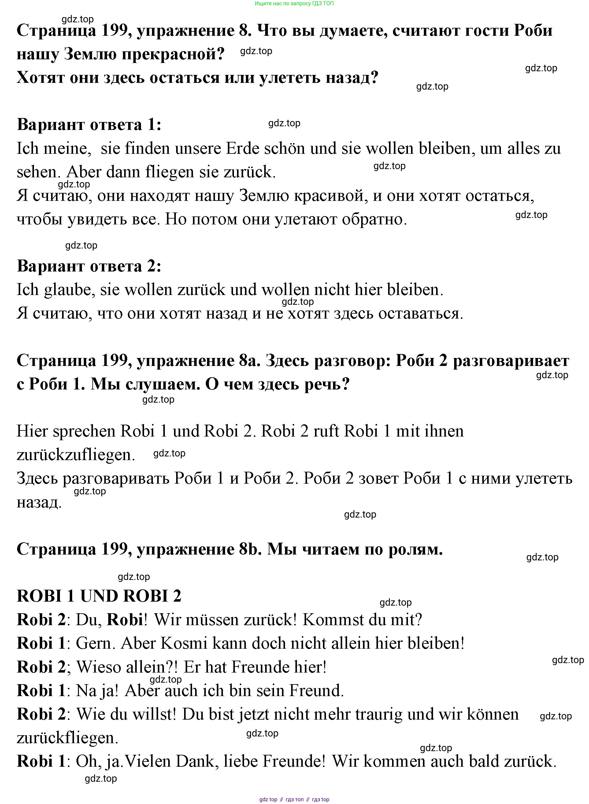 Немецкий язык (Deutsch), 5 класс учебник (lehrbuch), авторы: Бим Инесса Львовна (Bim I), Рыжова Лариса Ивановна (Ryschowa L), издательство Просвещение, Москва, 2023, голубого цвета, страница 199, номер 8, Решение