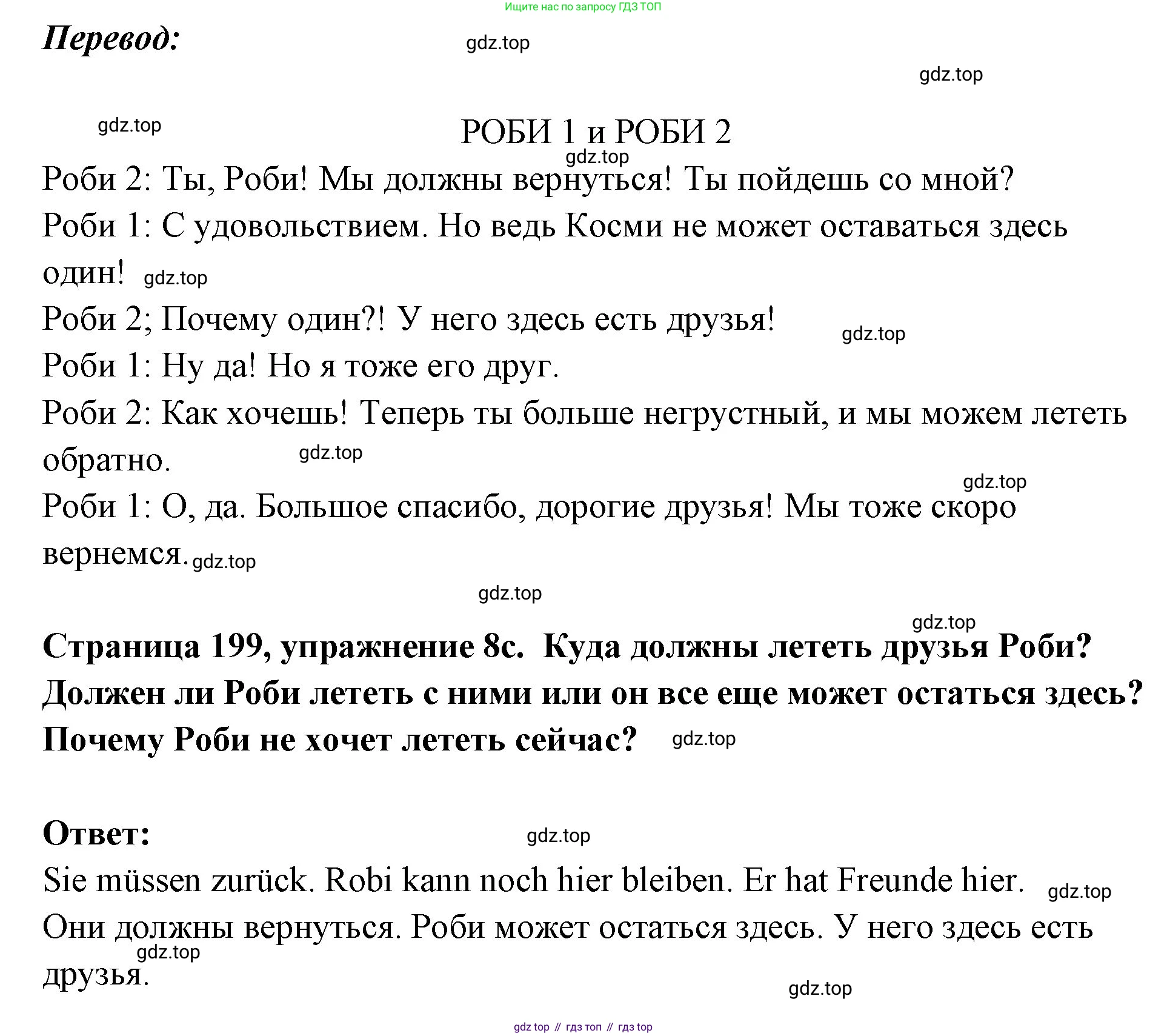 Немецкий язык (Deutsch), 5 класс учебник (lehrbuch), авторы: Бим Инесса Львовна (Bim I), Рыжова Лариса Ивановна (Ryschowa L), издательство Просвещение, Москва, 2023, голубого цвета, страница 199, номер 8, Решение (продолжение 2)