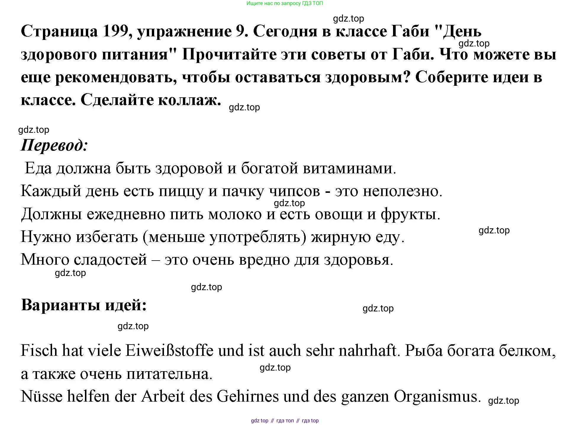 Немецкий язык (Deutsch), 5 класс учебник (lehrbuch), авторы: Бим Инесса Львовна (Bim I), Рыжова Лариса Ивановна (Ryschowa L), издательство Просвещение, Москва, 2023, голубого цвета, страница 199, номер 9, Решение