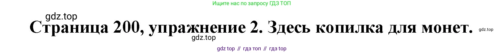 Немецкий язык (Deutsch), 5 класс учебник (lehrbuch), авторы: Бим Инесса Львовна (Bim I), Рыжова Лариса Ивановна (Ryschowa L), издательство Просвещение, Москва, 2023, голубого цвета, страница 200, номер 2, Решение