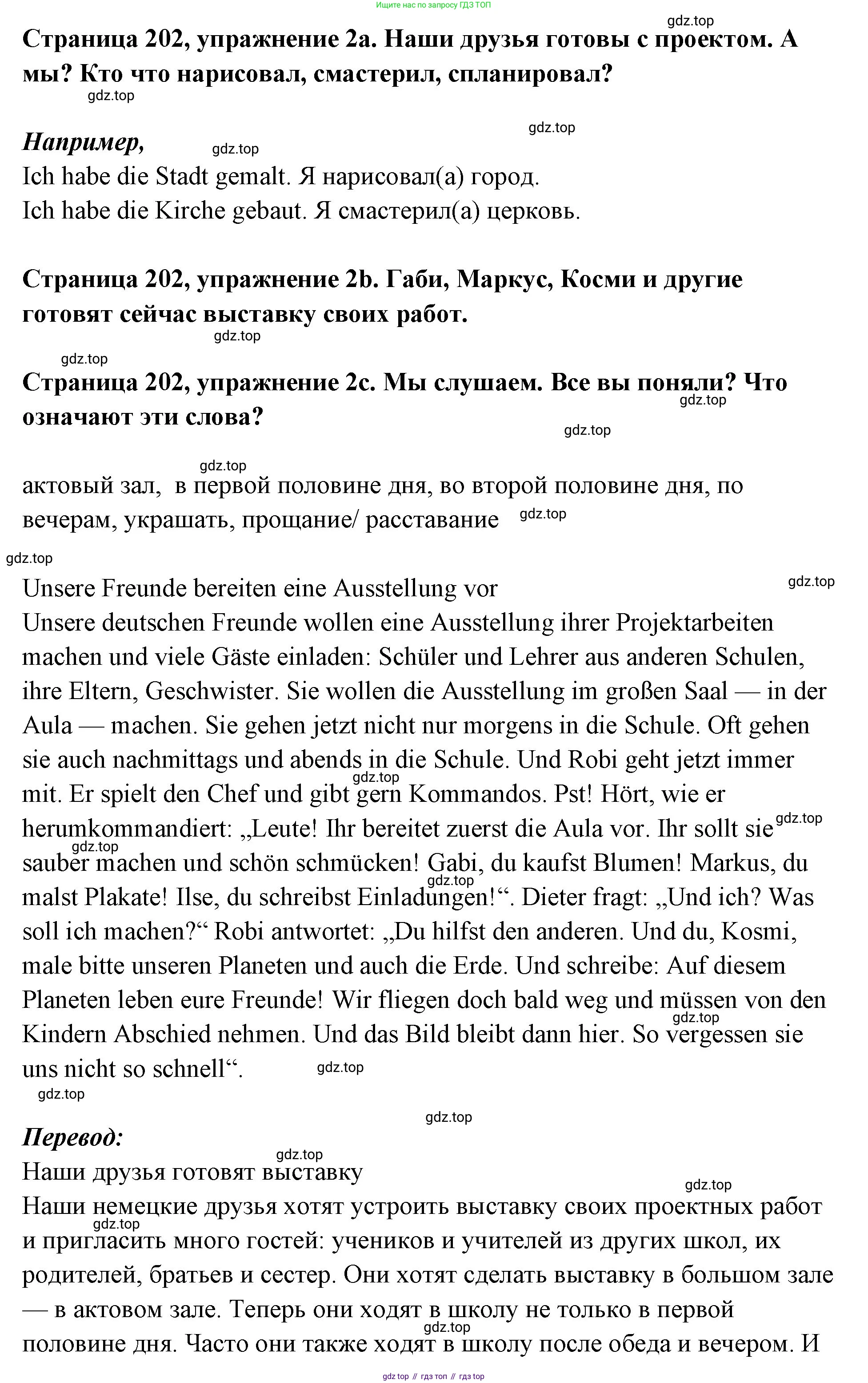 Немецкий язык (Deutsch), 5 класс учебник (lehrbuch), авторы: Бим Инесса Львовна (Bim I), Рыжова Лариса Ивановна (Ryschowa L), издательство Просвещение, Москва, 2023, голубого цвета, страница 202, номер 2, Решение