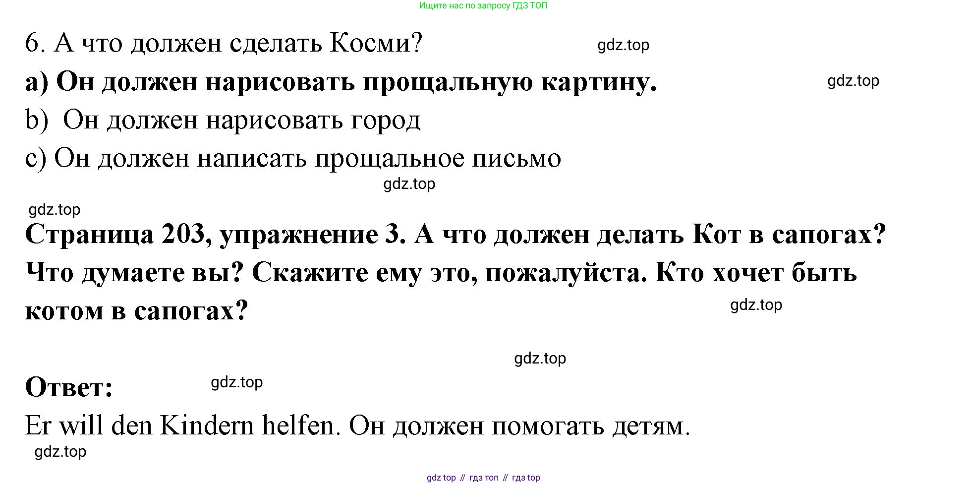 Немецкий язык (Deutsch), 5 класс учебник (lehrbuch), авторы: Бим Инесса Львовна (Bim I), Рыжова Лариса Ивановна (Ryschowa L), издательство Просвещение, Москва, 2023, голубого цвета, страница 203, номер 3, Решение (продолжение 2)