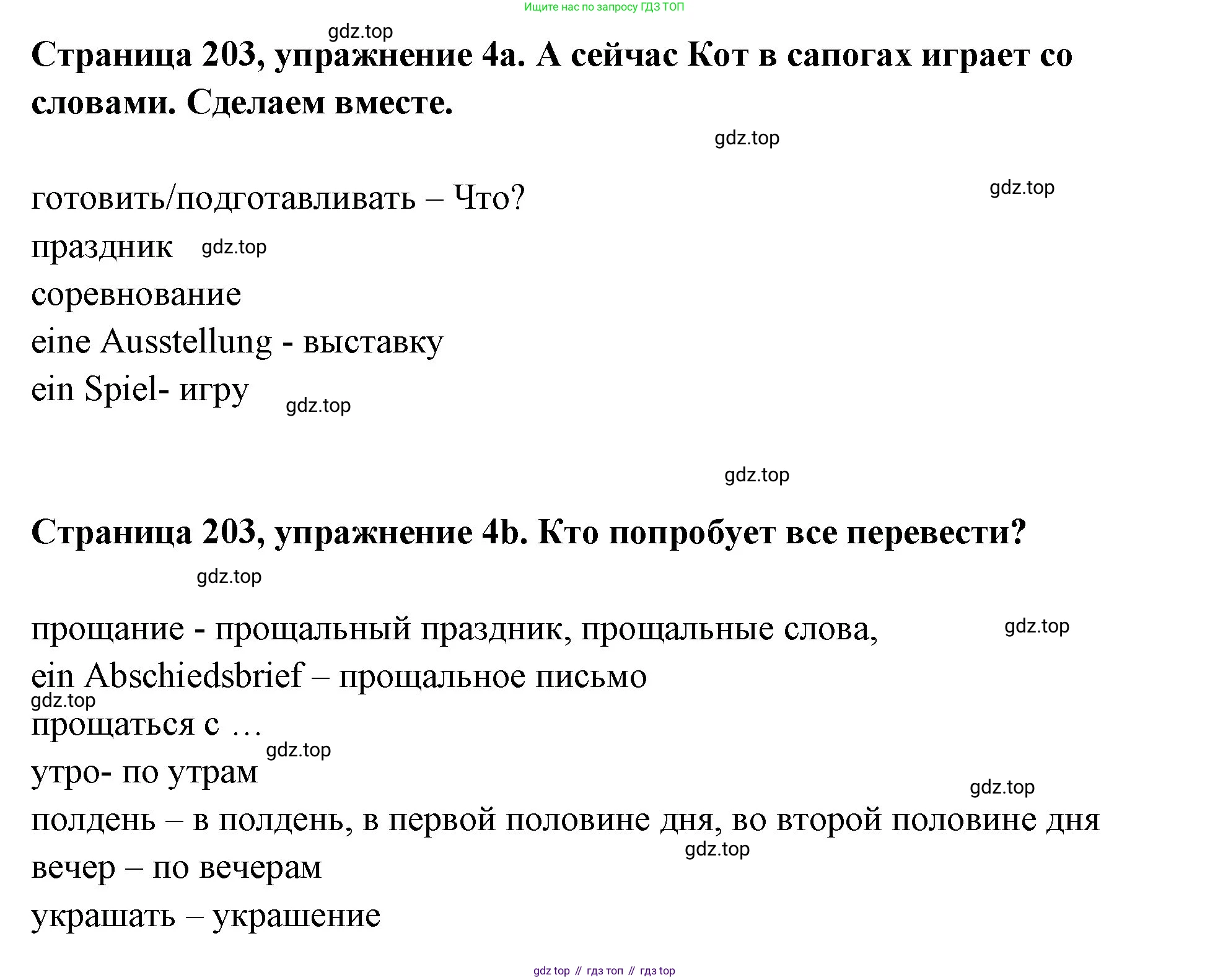 Немецкий язык (Deutsch), 5 класс учебник (lehrbuch), авторы: Бим Инесса Львовна (Bim I), Рыжова Лариса Ивановна (Ryschowa L), издательство Просвещение, Москва, 2023, голубого цвета, страница 203, номер 4, Решение