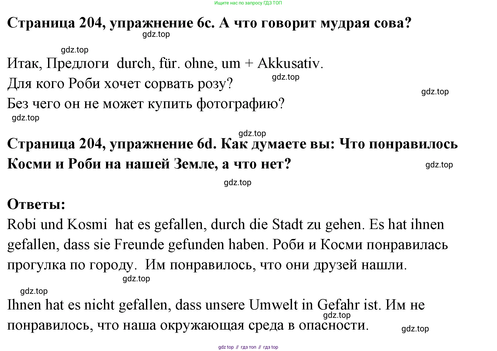 Немецкий язык (Deutsch), 5 класс учебник (lehrbuch), авторы: Бим Инесса Львовна (Bim I), Рыжова Лариса Ивановна (Ryschowa L), издательство Просвещение, Москва, 2023, голубого цвета, страница 203, номер 6, Решение (продолжение 2)