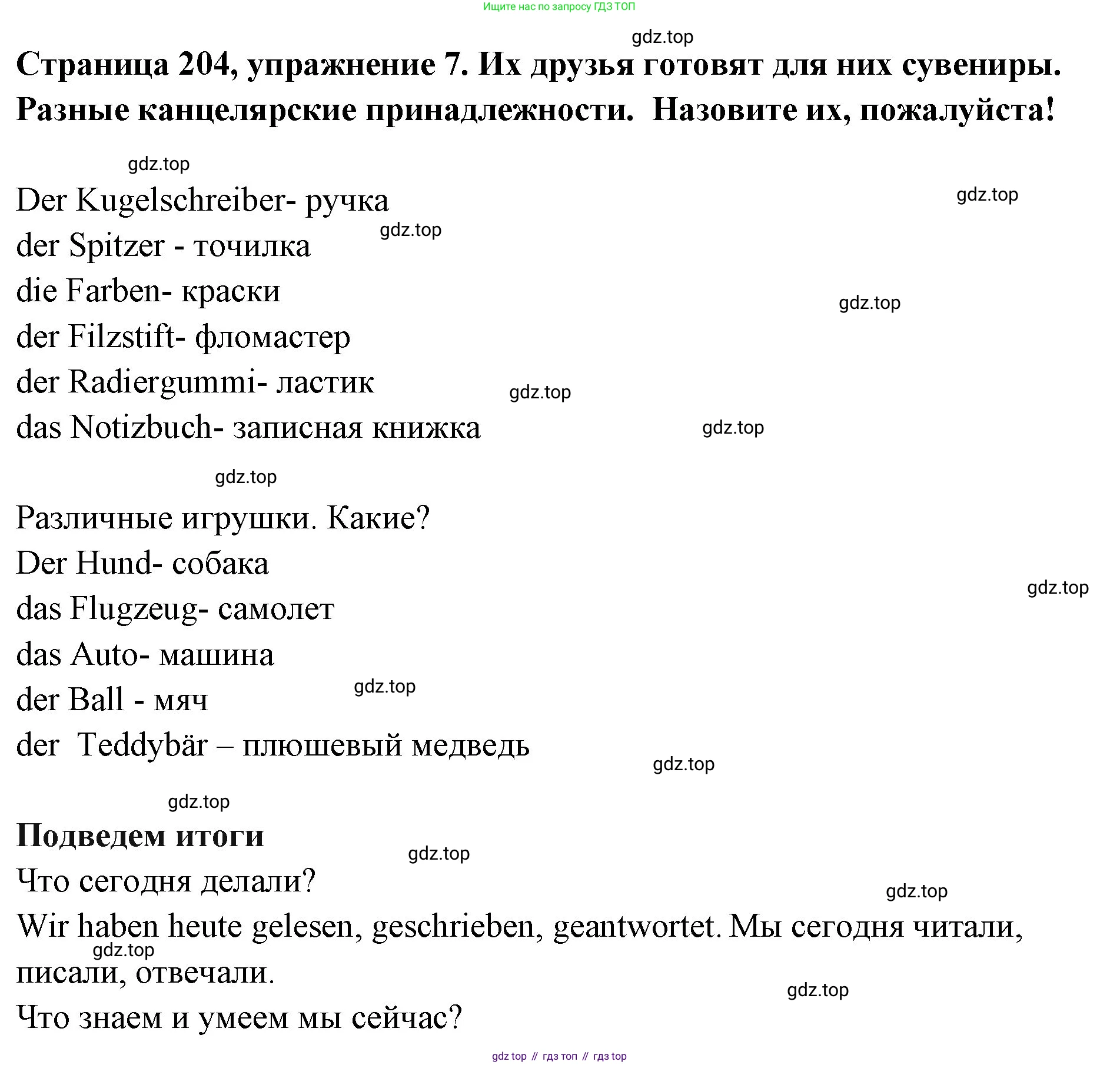 Немецкий язык (Deutsch), 5 класс учебник (lehrbuch), авторы: Бим Инесса Львовна (Bim I), Рыжова Лариса Ивановна (Ryschowa L), издательство Просвещение, Москва, 2023, голубого цвета, страница 204, номер 7, Решение