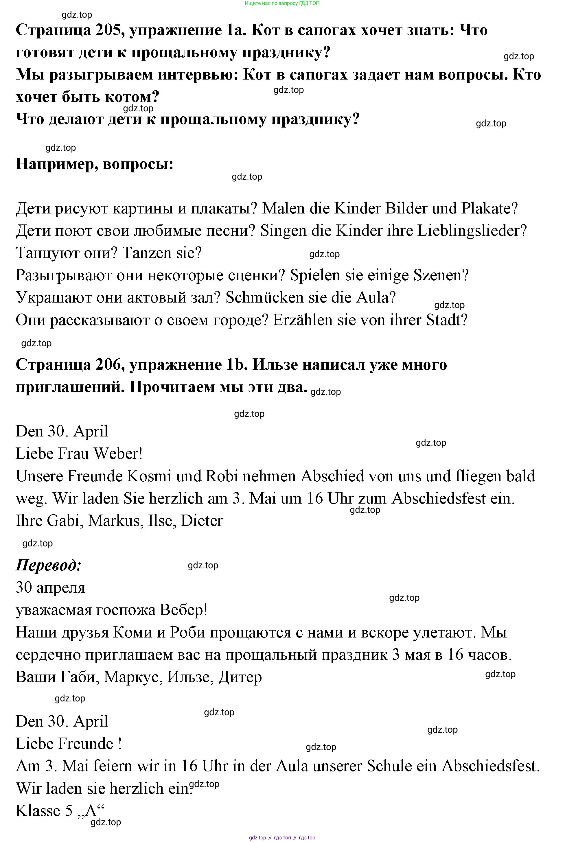 Немецкий язык (Deutsch), 5 класс учебник (lehrbuch), авторы: Бим Инесса Львовна (Bim I), Рыжова Лариса Ивановна (Ryschowa L), издательство Просвещение, Москва, 2023, голубого цвета, страница 205, номер 1, Решение