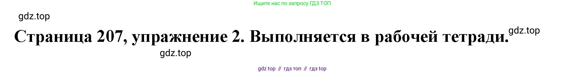 Немецкий язык (Deutsch), 5 класс учебник (lehrbuch), авторы: Бим Инесса Львовна (Bim I), Рыжова Лариса Ивановна (Ryschowa L), издательство Просвещение, Москва, 2023, голубого цвета, страница 207, номер 2, Решение