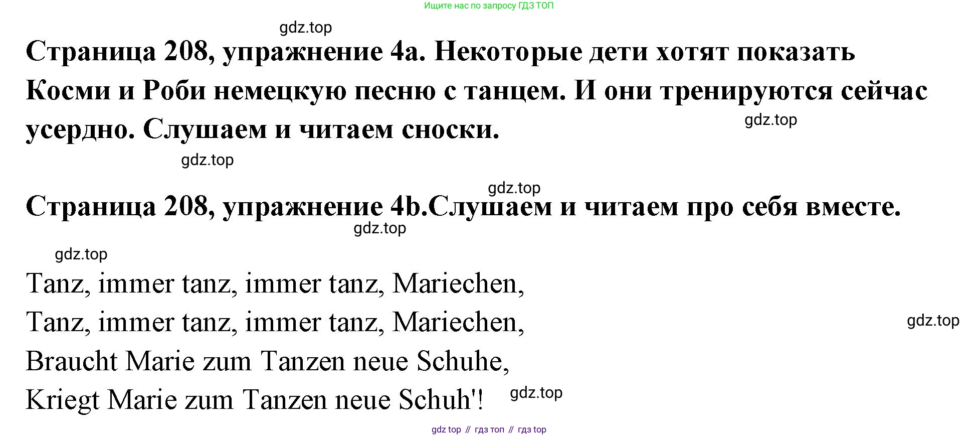 Немецкий язык (Deutsch), 5 класс учебник (lehrbuch), авторы: Бим Инесса Львовна (Bim I), Рыжова Лариса Ивановна (Ryschowa L), издательство Просвещение, Москва, 2023, голубого цвета, страница 208, номер 4, Решение