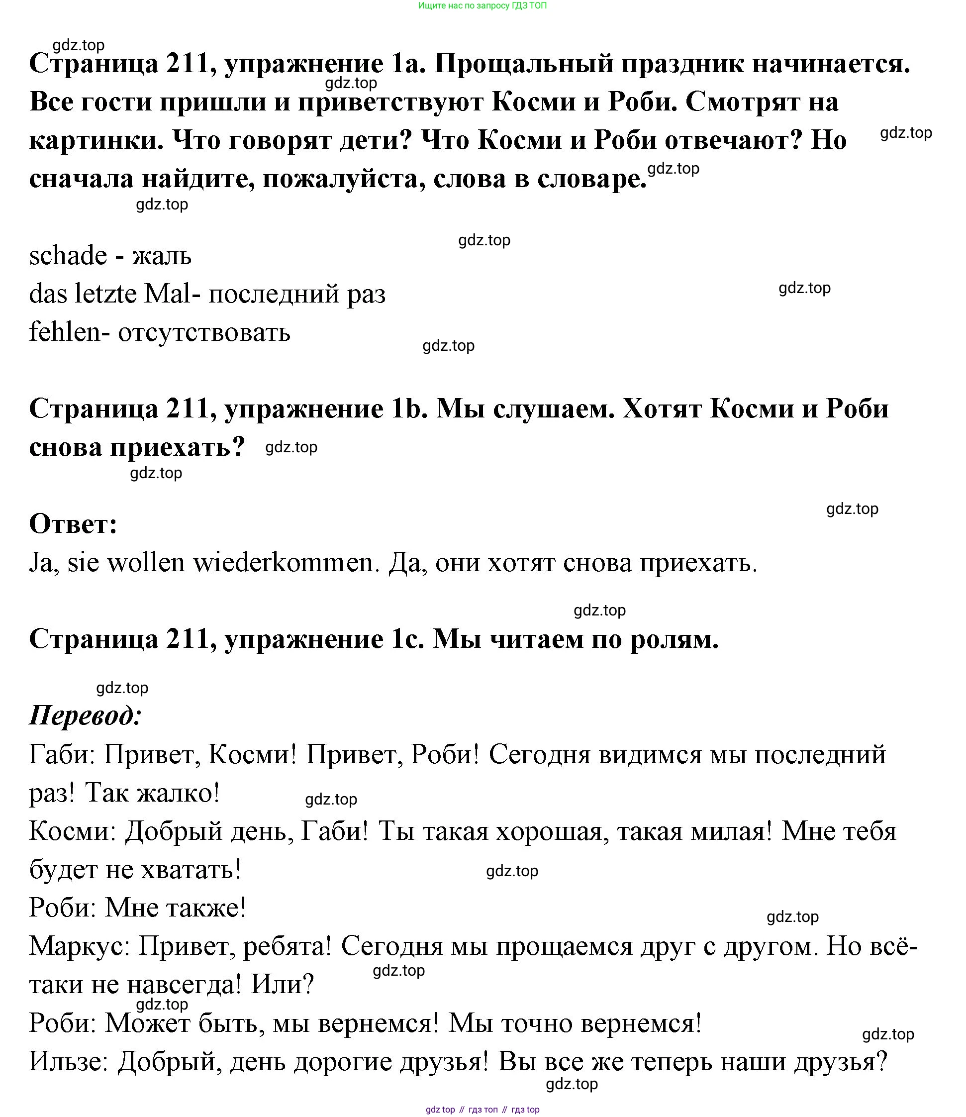 Немецкий язык (Deutsch), 5 класс учебник (lehrbuch), авторы: Бим Инесса Львовна (Bim I), Рыжова Лариса Ивановна (Ryschowa L), издательство Просвещение, Москва, 2023, голубого цвета, страница 211, номер 1, Решение