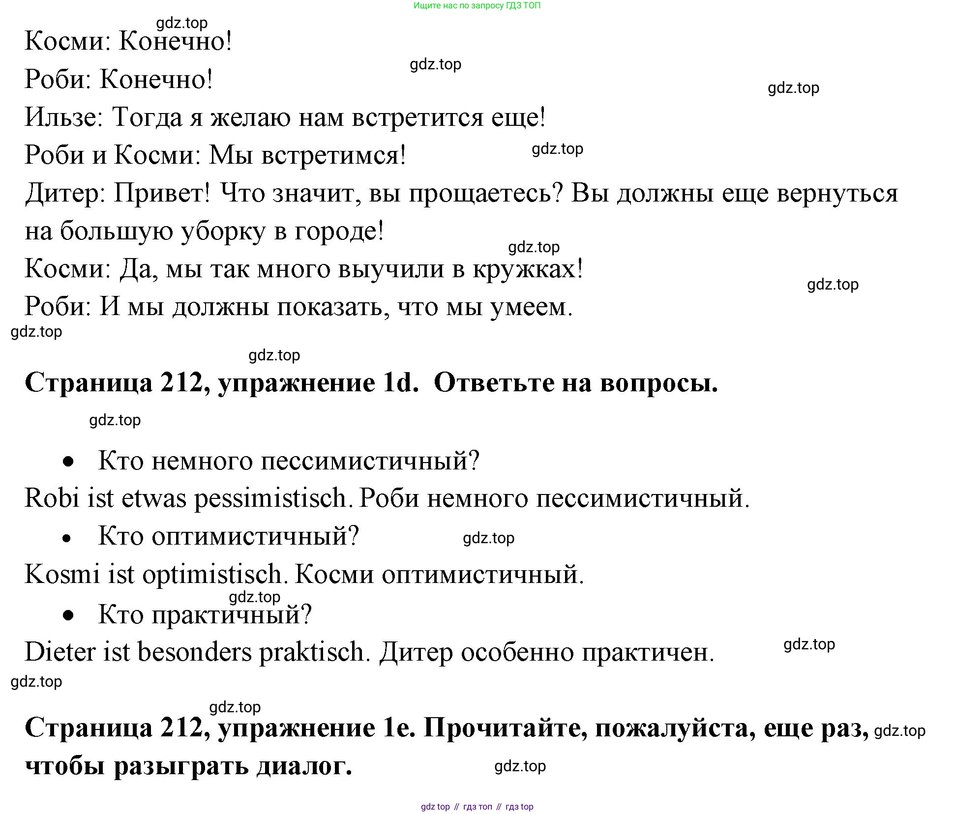 Немецкий язык (Deutsch), 5 класс учебник (lehrbuch), авторы: Бим Инесса Львовна (Bim I), Рыжова Лариса Ивановна (Ryschowa L), издательство Просвещение, Москва, 2023, голубого цвета, страница 211, номер 1, Решение (продолжение 2)