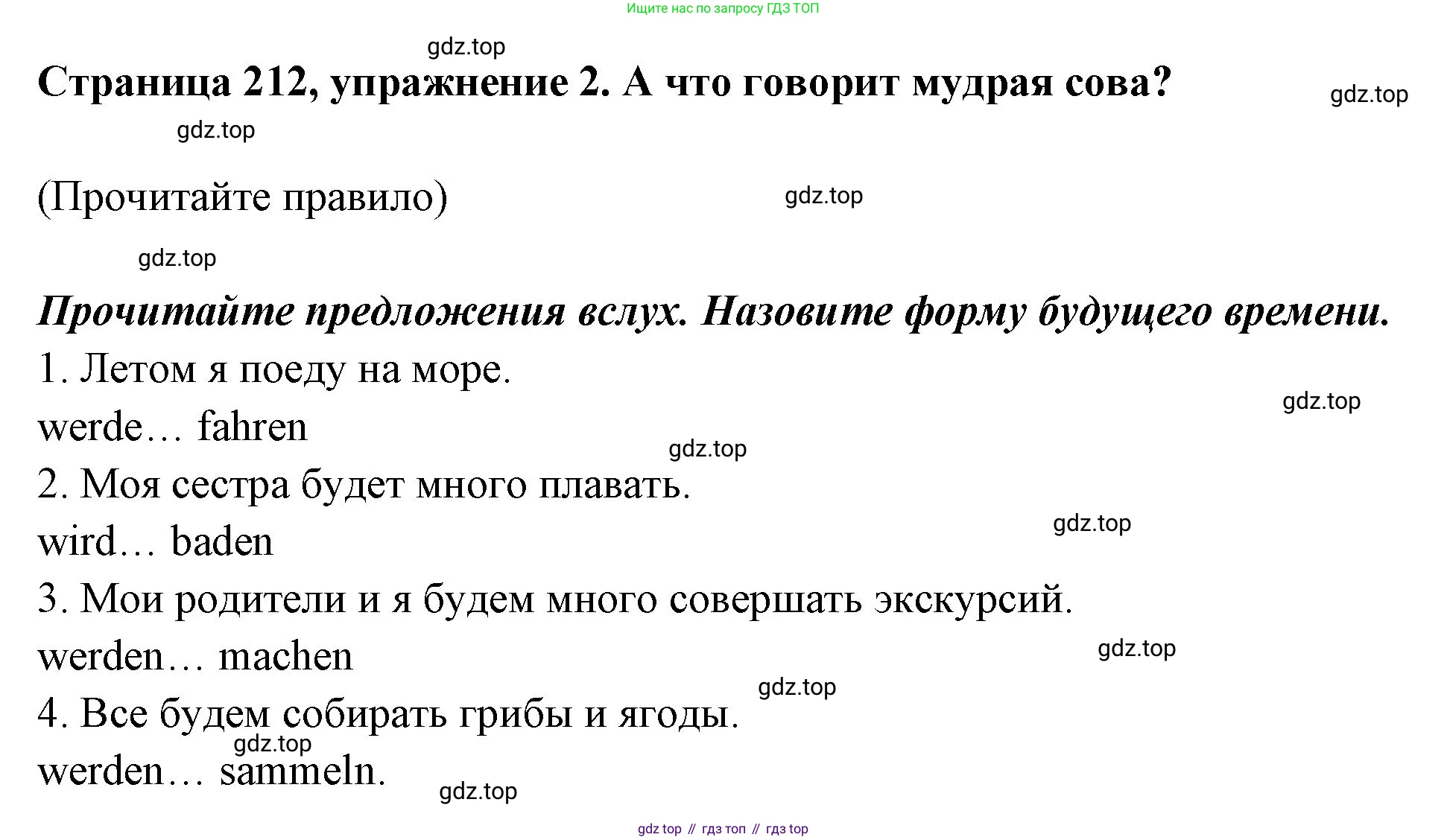 Немецкий язык (Deutsch), 5 класс учебник (lehrbuch), авторы: Бим Инесса Львовна (Bim I), Рыжова Лариса Ивановна (Ryschowa L), издательство Просвещение, Москва, 2023, голубого цвета, страница 212, номер 2, Решение