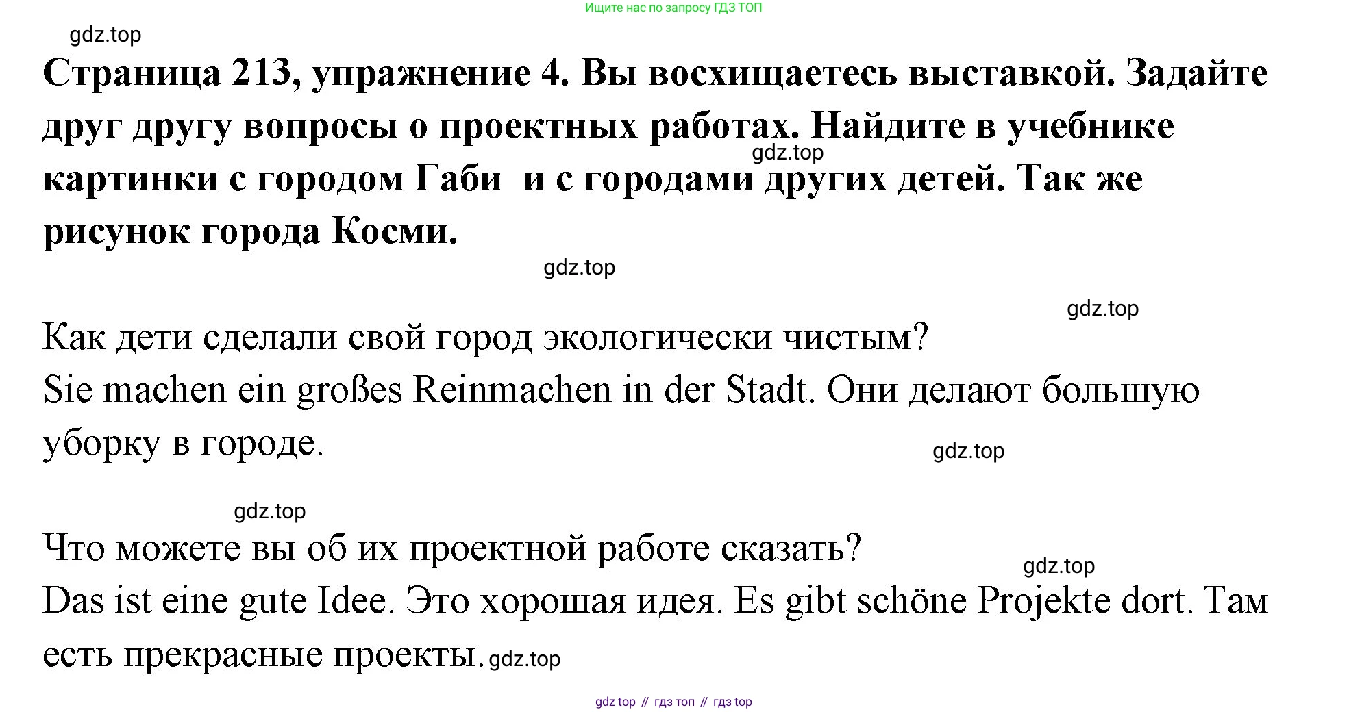 Немецкий язык (Deutsch), 5 класс учебник (lehrbuch), авторы: Бим Инесса Львовна (Bim I), Рыжова Лариса Ивановна (Ryschowa L), издательство Просвещение, Москва, 2023, голубого цвета, страница 213, номер 4, Решение
