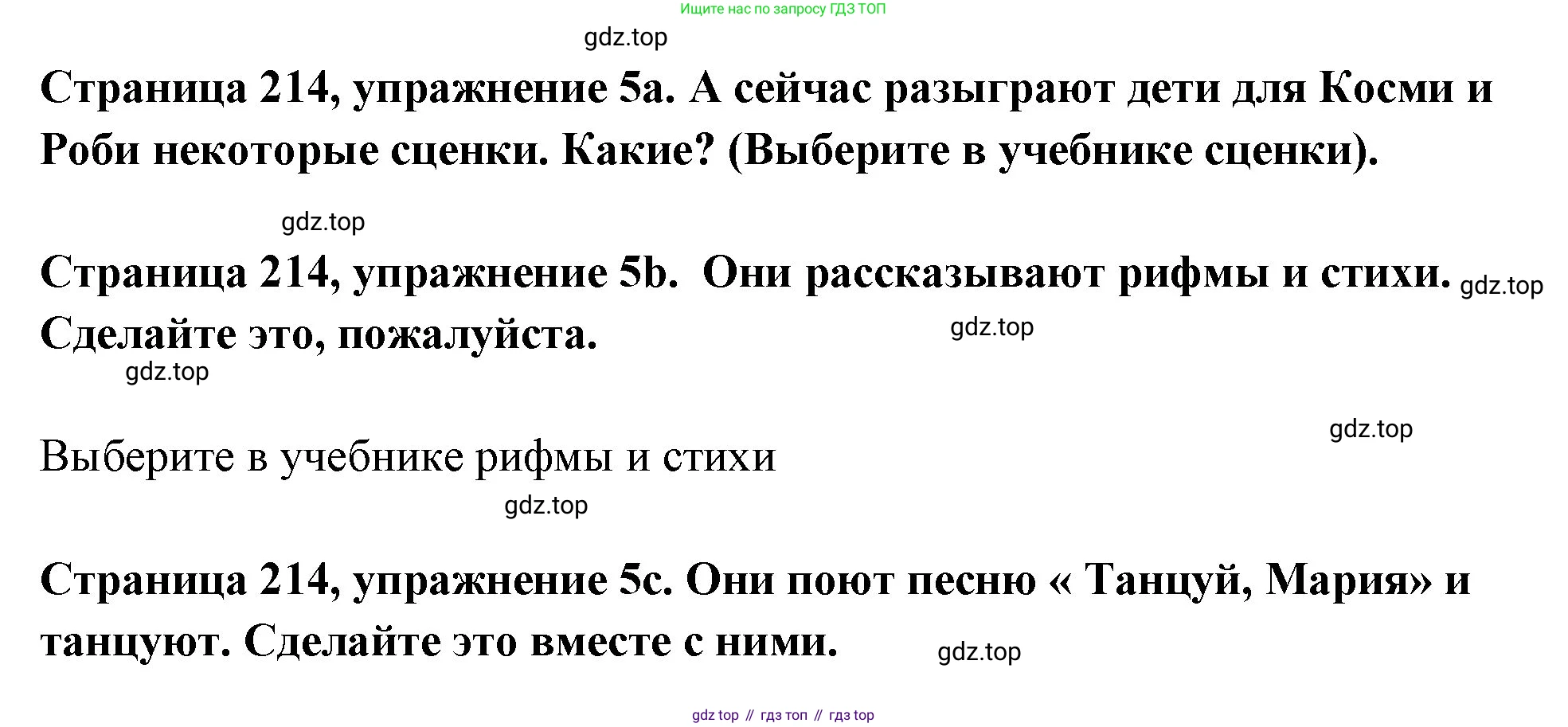 Немецкий язык (Deutsch), 5 класс учебник (lehrbuch), авторы: Бим Инесса Львовна (Bim I), Рыжова Лариса Ивановна (Ryschowa L), издательство Просвещение, Москва, 2023, голубого цвета, страница 214, номер 5, Решение