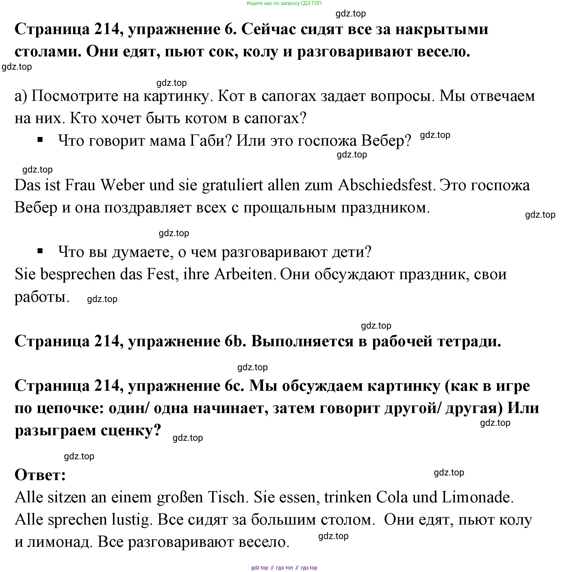 Немецкий язык (Deutsch), 5 класс учебник (lehrbuch), авторы: Бим Инесса Львовна (Bim I), Рыжова Лариса Ивановна (Ryschowa L), издательство Просвещение, Москва, 2023, голубого цвета, страница 214, номер 6, Решение