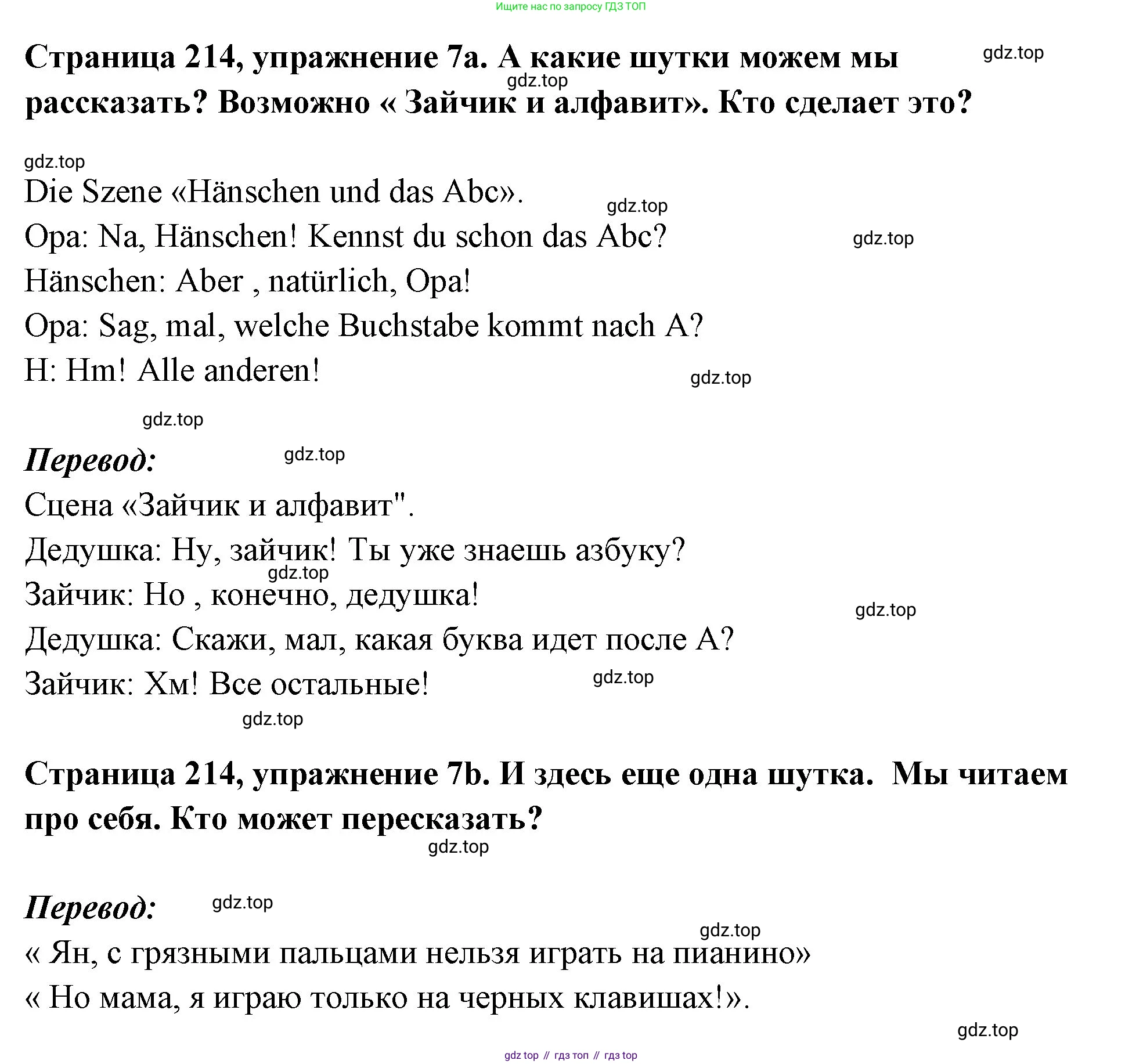 Немецкий язык (Deutsch), 5 класс учебник (lehrbuch), авторы: Бим Инесса Львовна (Bim I), Рыжова Лариса Ивановна (Ryschowa L), издательство Просвещение, Москва, 2023, голубого цвета, страница 214, номер 7, Решение
