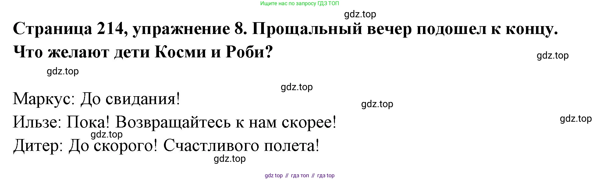 Немецкий язык (Deutsch), 5 класс учебник (lehrbuch), авторы: Бим Инесса Львовна (Bim I), Рыжова Лариса Ивановна (Ryschowa L), издательство Просвещение, Москва, 2023, голубого цвета, страница 214, номер 8, Решение