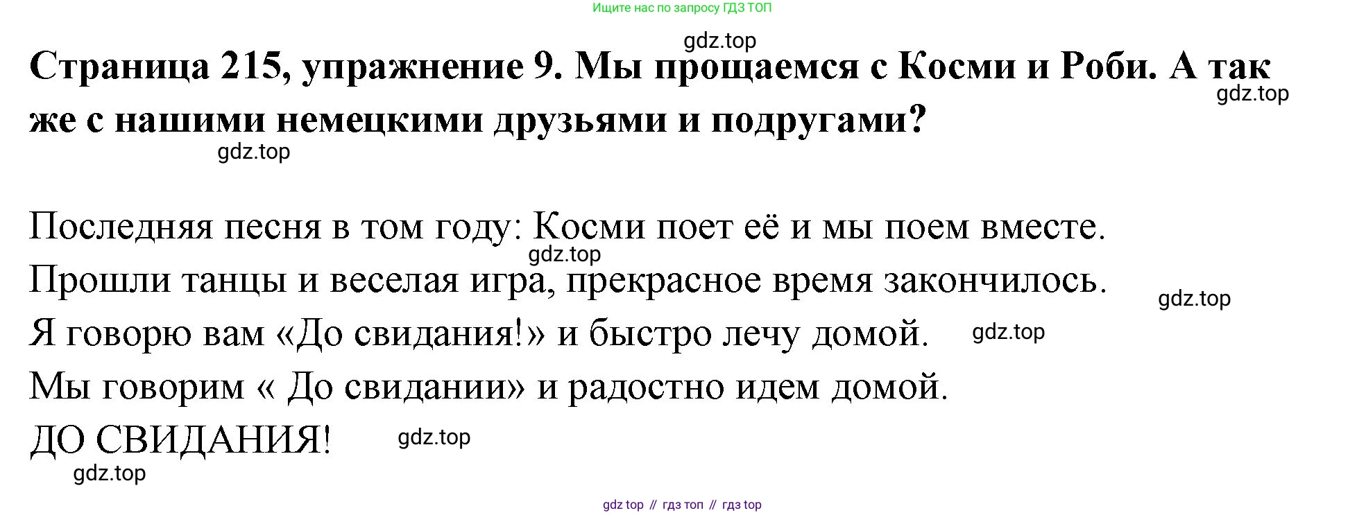 Немецкий язык (Deutsch), 5 класс учебник (lehrbuch), авторы: Бим Инесса Львовна (Bim I), Рыжова Лариса Ивановна (Ryschowa L), издательство Просвещение, Москва, 2023, голубого цвета, страница 215, номер 9, Решение