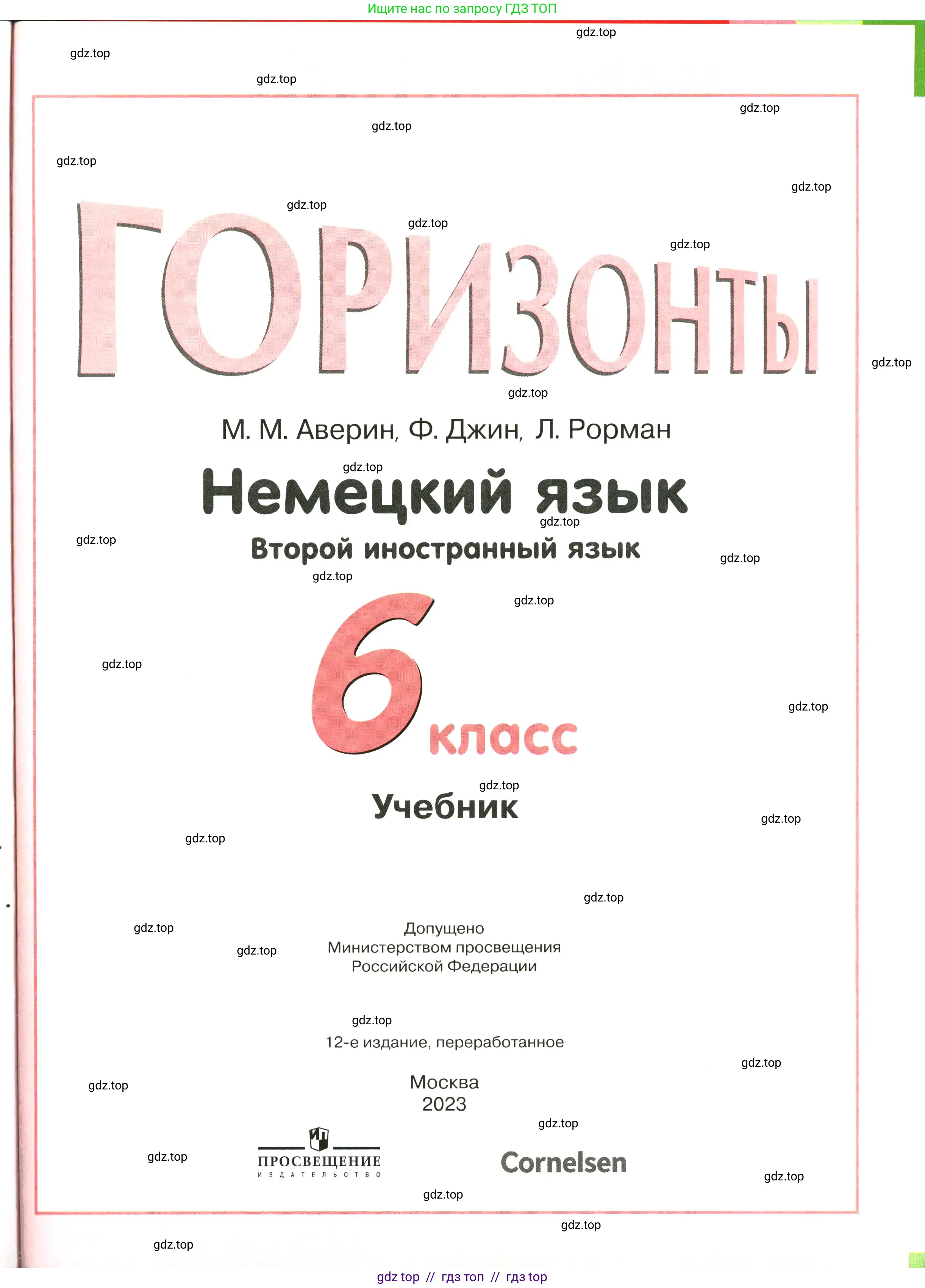 Немецкий язык (Deutsch), 6 класс учебник (lehrbuch), авторы: Аверин Михаил Михайлович (Awerin М), Джин Фридерике (Jin Friederike), Рорман Лутц (Rohrmann Lutz), издательство Просвещение, Москва, 2023, красного цвета, страница 1
