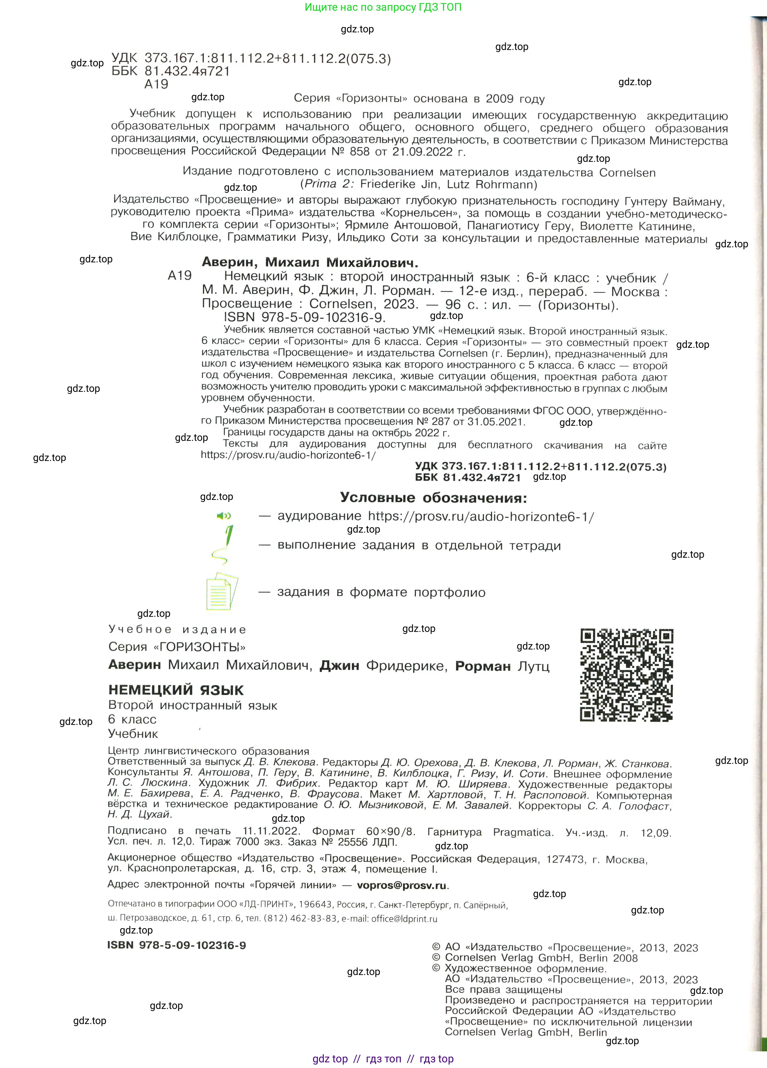Немецкий язык (Deutsch), 6 класс учебник (lehrbuch), авторы: Аверин Михаил Михайлович (Awerin М), Джин Фридерике (Jin Friederike), Рорман Лутц (Rohrmann Lutz), издательство Просвещение, Москва, 2023, красного цвета, страница 2
