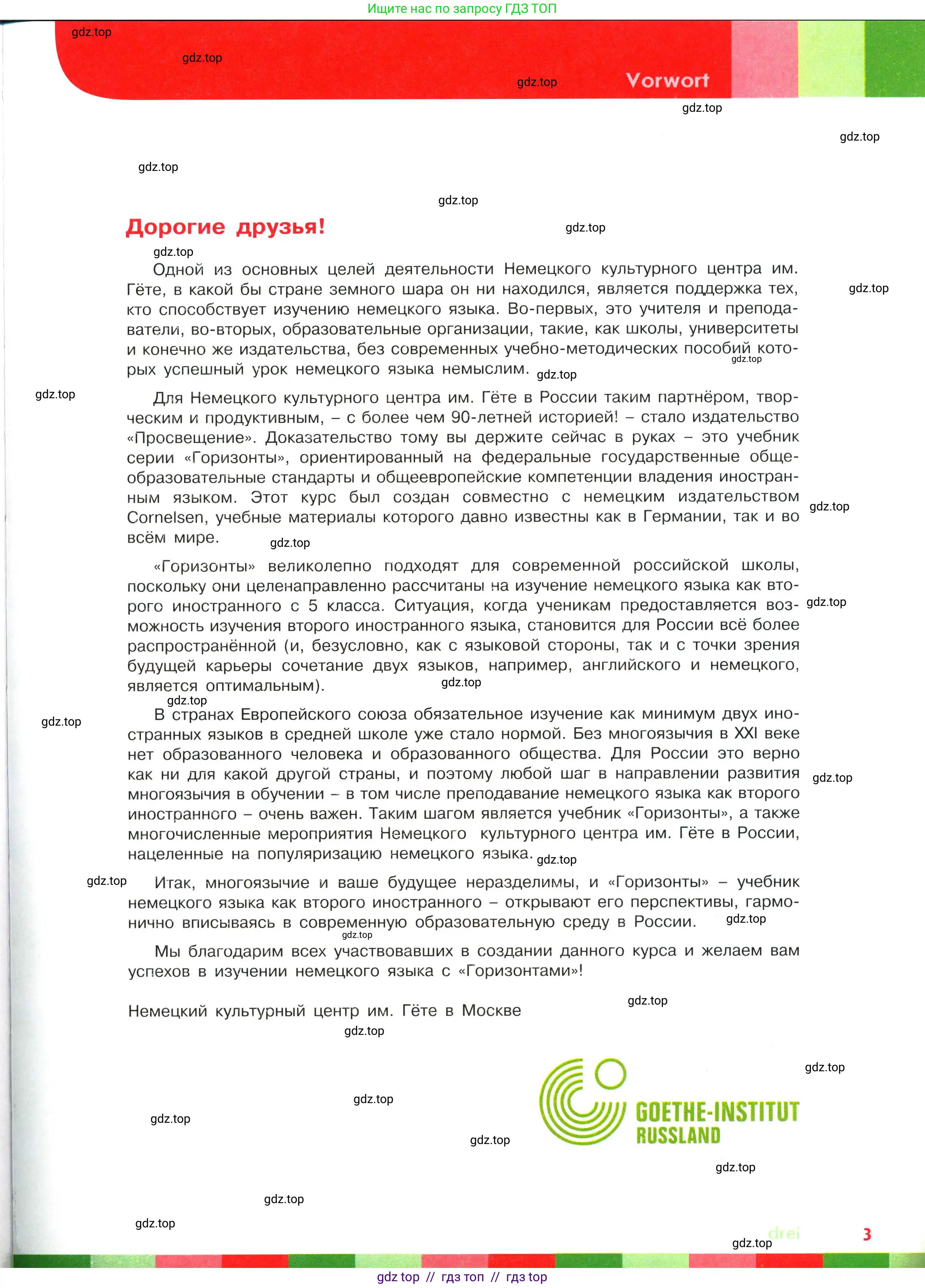 Немецкий язык (Deutsch), 6 класс учебник (lehrbuch), авторы: Аверин Михаил Михайлович (Awerin М), Джин Фридерике (Jin Friederike), Рорман Лутц (Rohrmann Lutz), издательство Просвещение, Москва, 2023, красного цвета, страница 3