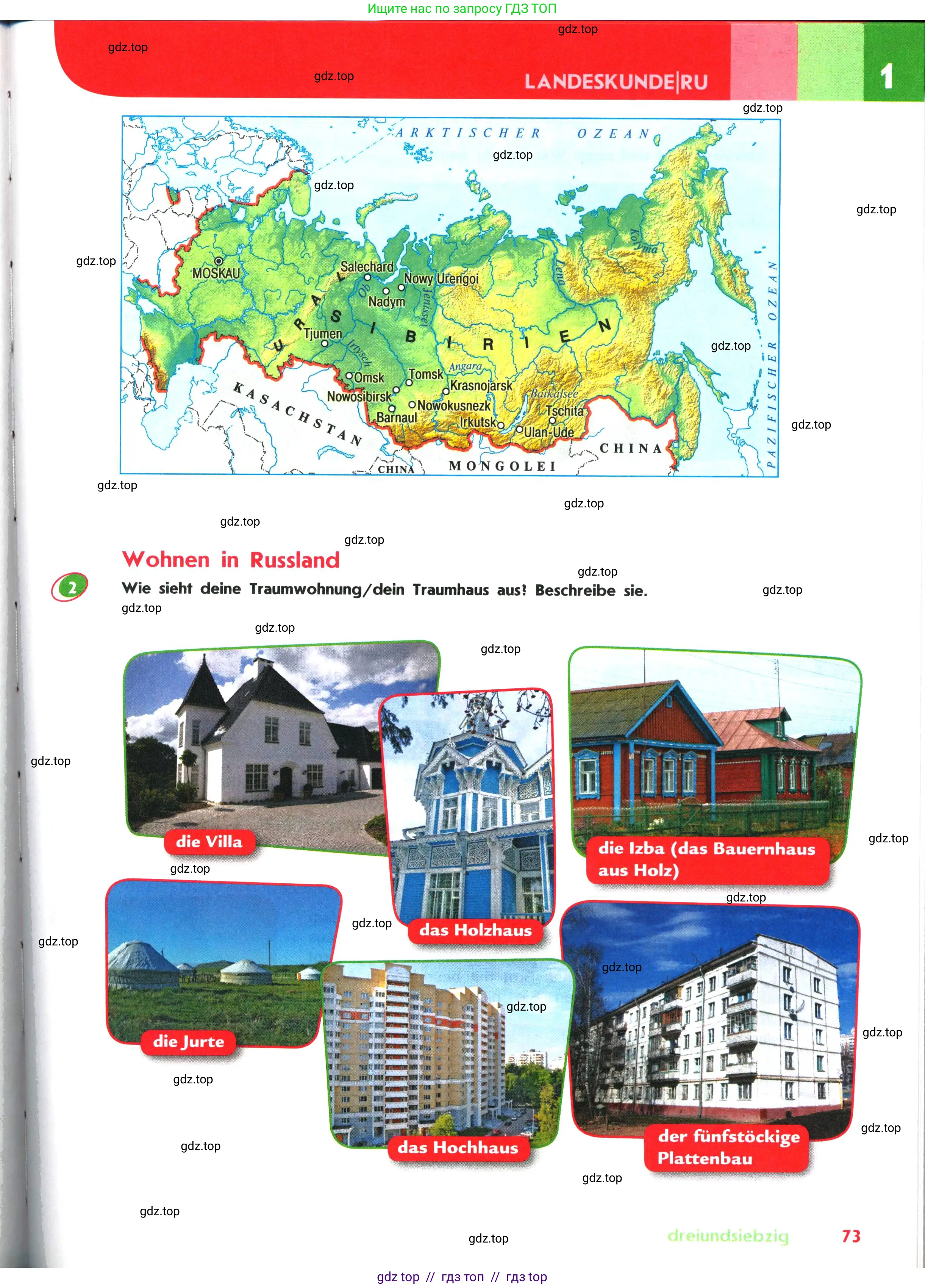Немецкий язык (Deutsch), 6 класс учебник (lehrbuch), авторы: Аверин Михаил Михайлович (Awerin М), Джин Фридерике (Jin Friederike), Рорман Лутц (Rohrmann Lutz), издательство Просвещение, Москва, 2023, красного цвета, страница 73