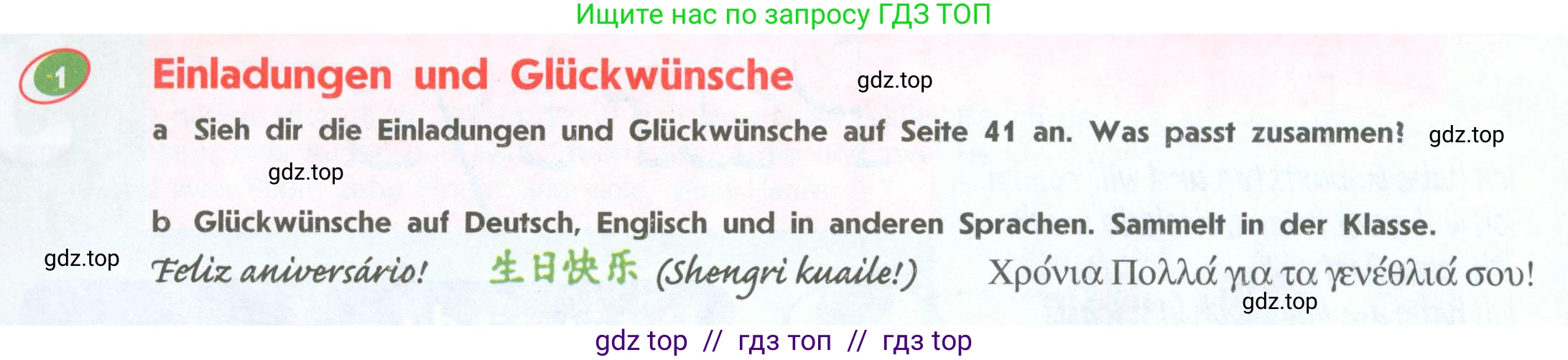 Немецкий язык (Deutsch), 6 класс учебник (lehrbuch), авторы: Аверин Михаил Михайлович (Awerin М), Джин Фридерике (Jin Friederike), Рорман Лутц (Rohrmann Lutz), издательство Просвещение, Москва, 2023, красного цвета, страница 42, номер 1, Условие
