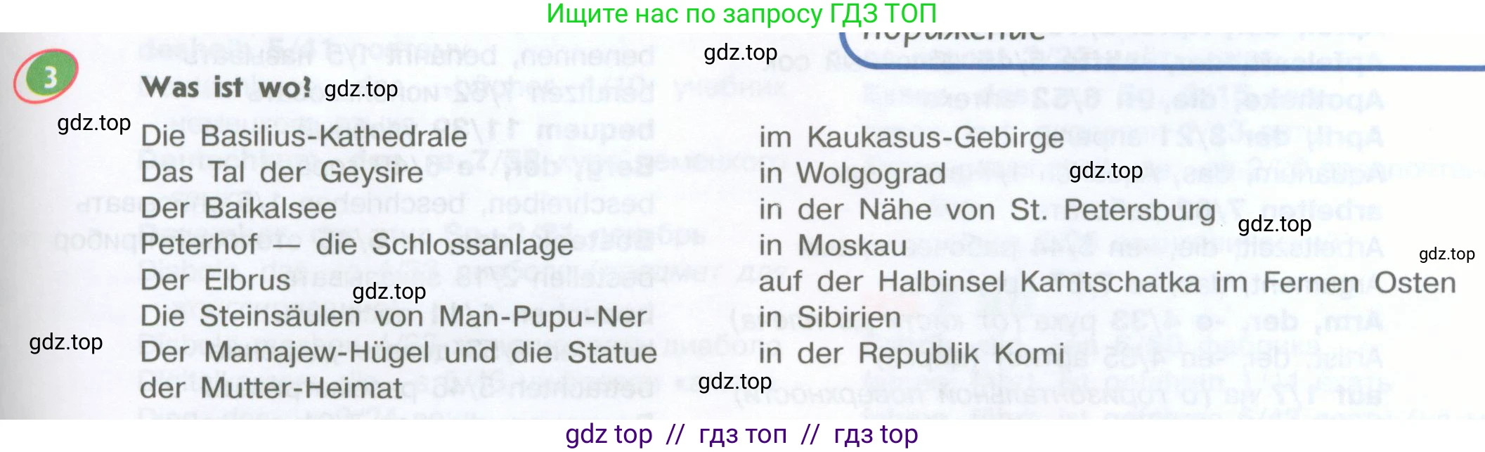 Немецкий язык (Deutsch), 6 класс учебник (lehrbuch), авторы: Аверин Михаил Михайлович (Awerin М), Джин Фридерике (Jin Friederike), Рорман Лутц (Rohrmann Lutz), издательство Просвещение, Москва, 2023, красного цвета, страница 85, номер 3, Условие