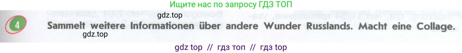 Немецкий язык (Deutsch), 6 класс учебник (lehrbuch), авторы: Аверин Михаил Михайлович (Awerin М), Джин Фридерике (Jin Friederike), Рорман Лутц (Rohrmann Lutz), издательство Просвещение, Москва, 2023, красного цвета, страница 85, номер 4, Условие