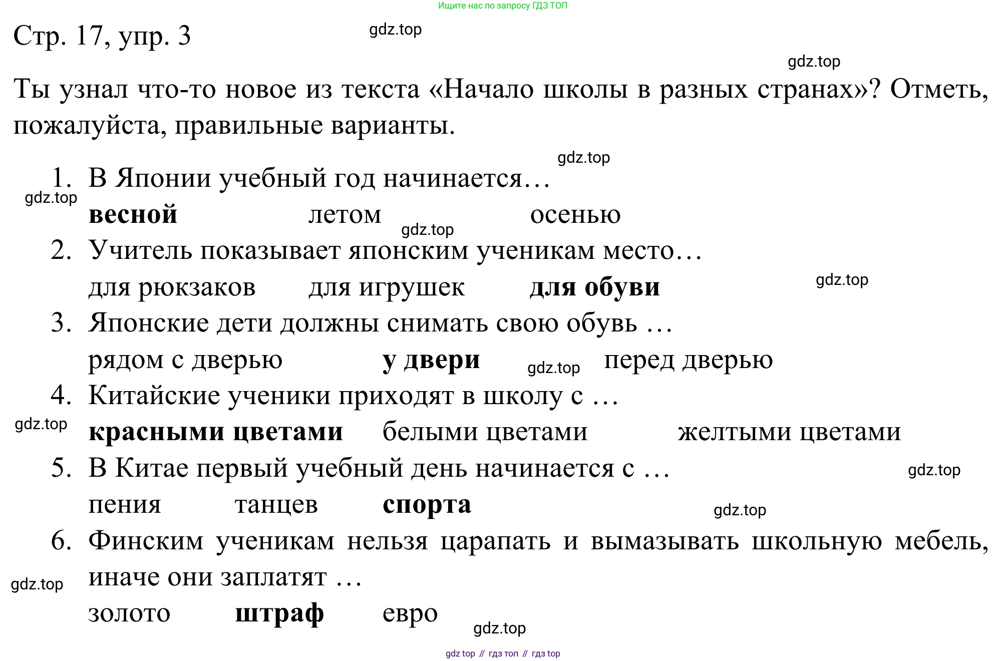 ГДЗ Немецкий язык (Deutsch), 6 класс рабочая тетрадь (arbeitsbuch), авторы: Бим Инесса Львовна (Bim I), Фомичева Людмила Михайловна (Fomitschjowa L), издательство Просвещение, Москва, 2023, салатового цвета, страница 17, номер 3, Решение