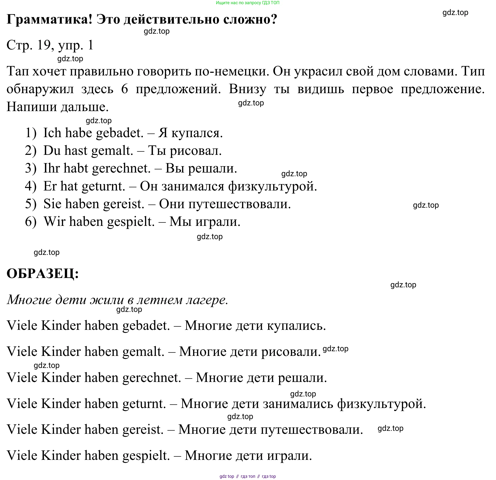 ГДЗ Немецкий язык (Deutsch), 6 класс рабочая тетрадь (arbeitsbuch), авторы: Бим Инесса Львовна (Bim I), Фомичева Людмила Михайловна (Fomitschjowa L), издательство Просвещение, Москва, 2023, салатового цвета, страница 19, номер 1, Решение