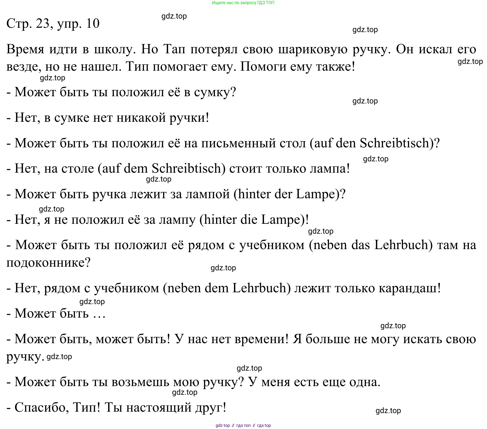 ГДЗ Немецкий язык (Deutsch), 6 класс рабочая тетрадь (arbeitsbuch), авторы: Бим Инесса Львовна (Bim I), Фомичева Людмила Михайловна (Fomitschjowa L), издательство Просвещение, Москва, 2023, салатового цвета, страница 23, номер 10, Решение