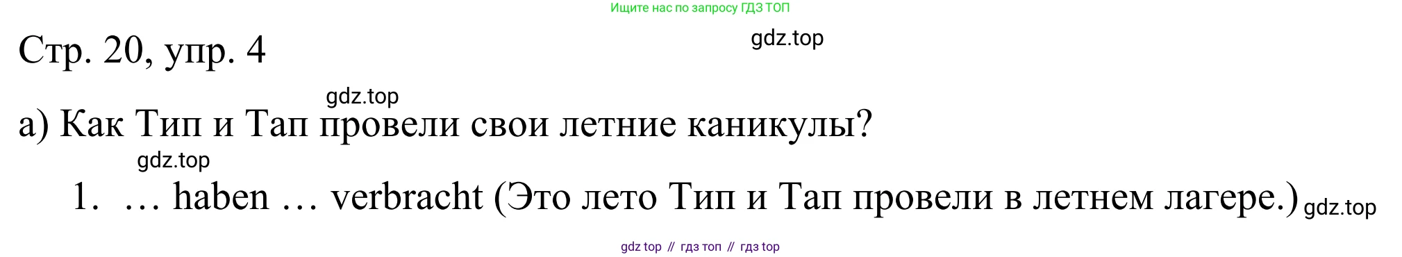 ГДЗ Немецкий язык (Deutsch), 6 класс рабочая тетрадь (arbeitsbuch), авторы: Бим Инесса Львовна (Bim I), Фомичева Людмила Михайловна (Fomitschjowa L), издательство Просвещение, Москва, 2023, салатового цвета, страница 20, номер 4, Решение
