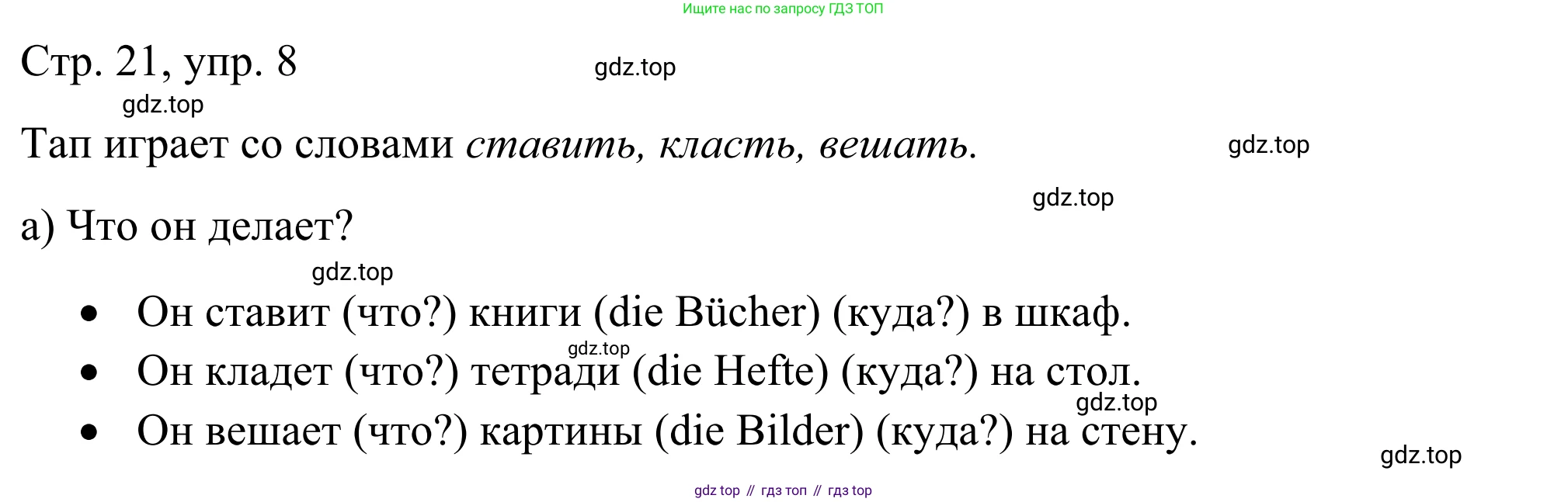ГДЗ Немецкий язык (Deutsch), 6 класс рабочая тетрадь (arbeitsbuch), авторы: Бим Инесса Львовна (Bim I), Фомичева Людмила Михайловна (Fomitschjowa L), издательство Просвещение, Москва, 2023, салатового цвета, страница 21, номер 8, Решение