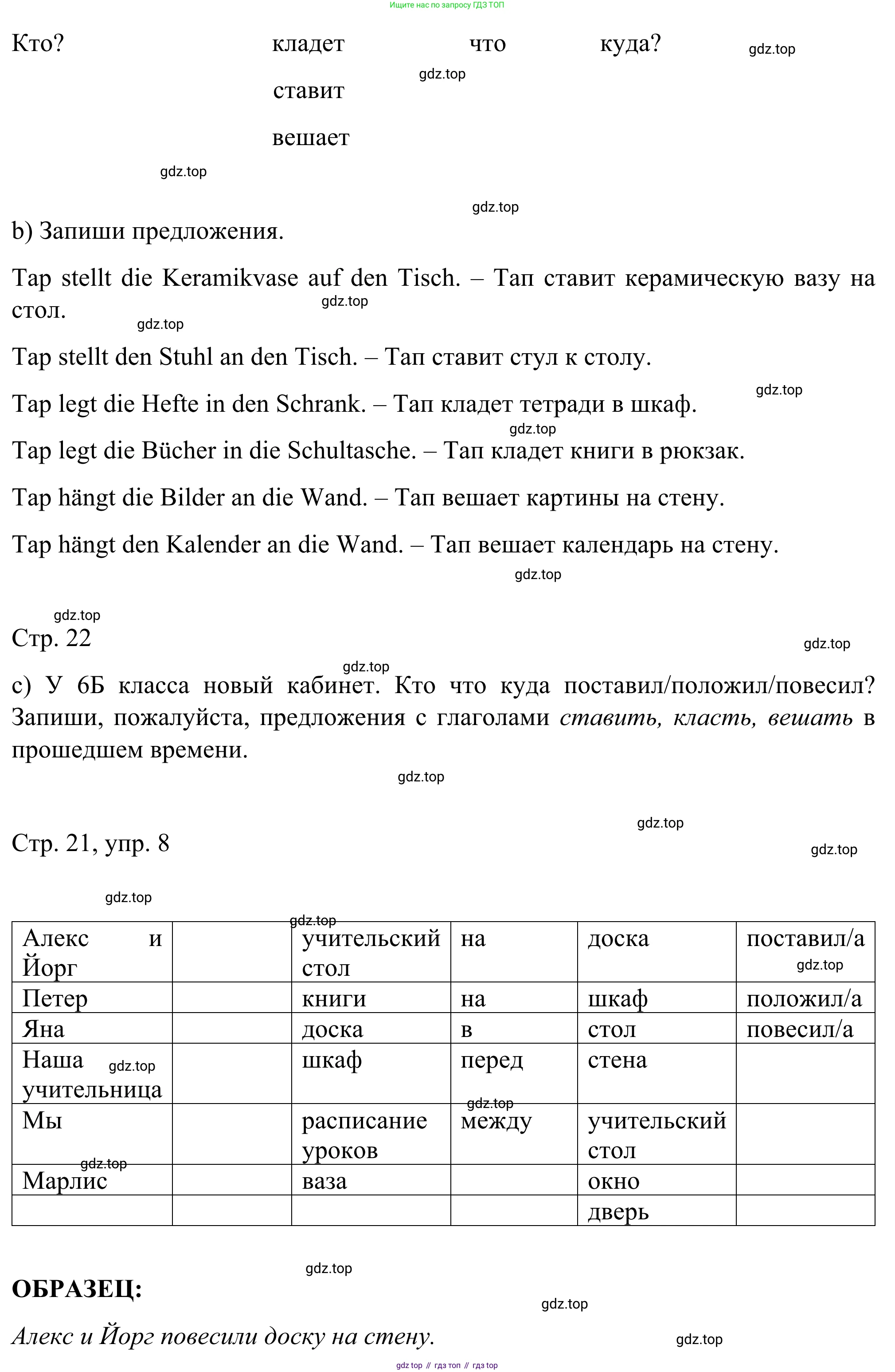 ГДЗ Немецкий язык (Deutsch), 6 класс рабочая тетрадь (arbeitsbuch), авторы: Бим Инесса Львовна (Bim I), Фомичева Людмила Михайловна (Fomitschjowa L), издательство Просвещение, Москва, 2023, салатового цвета, страница 21, номер 8, Решение (продолжение 2)