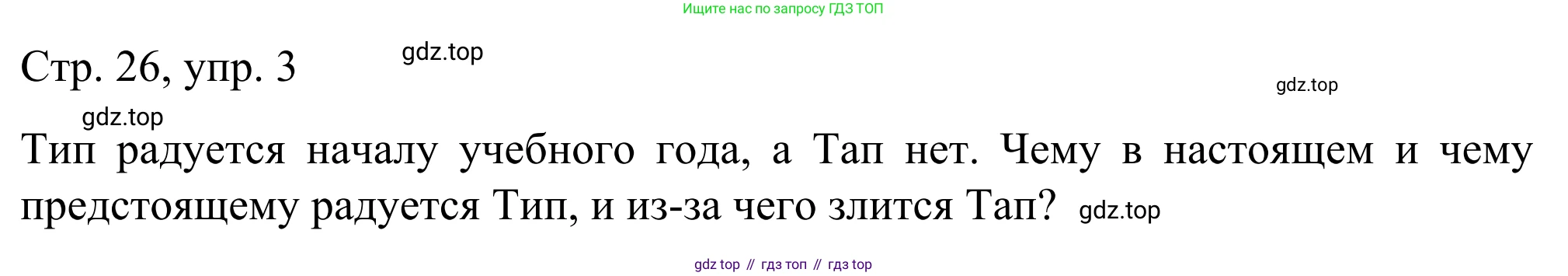 ГДЗ Немецкий язык (Deutsch), 6 класс рабочая тетрадь (arbeitsbuch), авторы: Бим Инесса Львовна (Bim I), Фомичева Людмила Михайловна (Fomitschjowa L), издательство Просвещение, Москва, 2023, салатового цвета, страница 26, номер 3, Решение