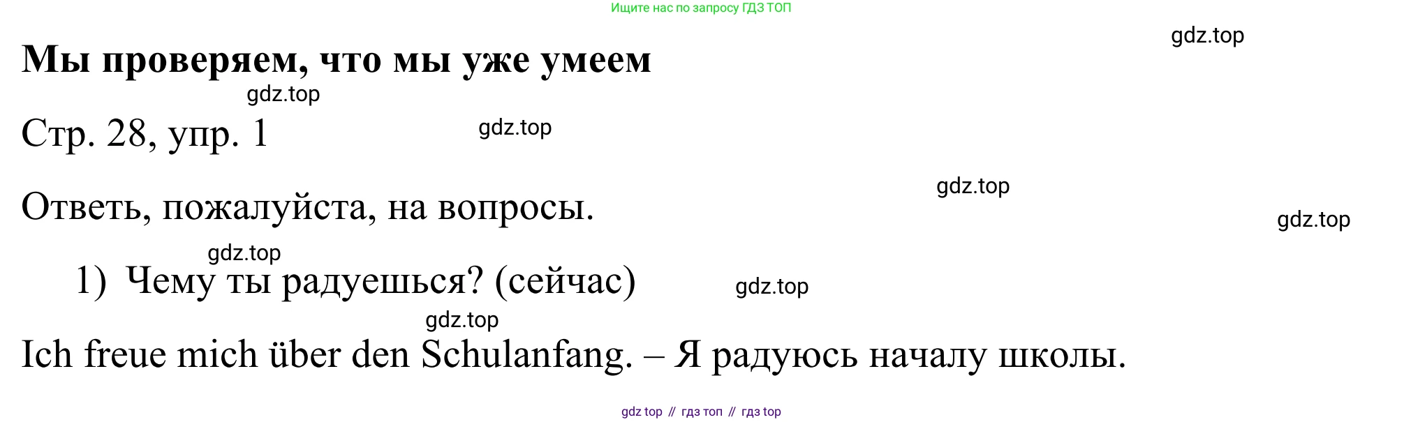 ГДЗ Немецкий язык (Deutsch), 6 класс рабочая тетрадь (arbeitsbuch), авторы: Бим Инесса Львовна (Bim I), Фомичева Людмила Михайловна (Fomitschjowa L), издательство Просвещение, Москва, 2023, салатового цвета, страница 28, номер 1, Решение