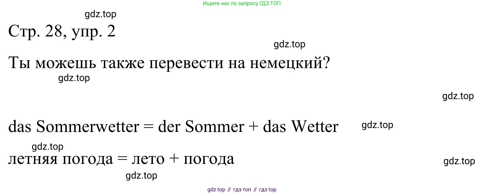ГДЗ Немецкий язык (Deutsch), 6 класс рабочая тетрадь (arbeitsbuch), авторы: Бим Инесса Львовна (Bim I), Фомичева Людмила Михайловна (Fomitschjowa L), издательство Просвещение, Москва, 2023, салатового цвета, страница 28, номер 2, Решение