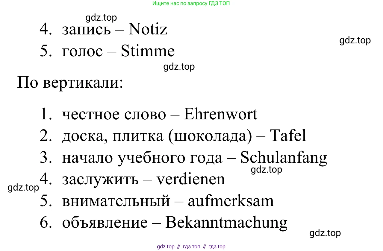 ГДЗ Немецкий язык (Deutsch), 6 класс рабочая тетрадь (arbeitsbuch), авторы: Бим Инесса Львовна (Bim I), Фомичева Людмила Михайловна (Fomitschjowa L), издательство Просвещение, Москва, 2023, салатового цвета, страница 29, номер 5, Решение (продолжение 2)