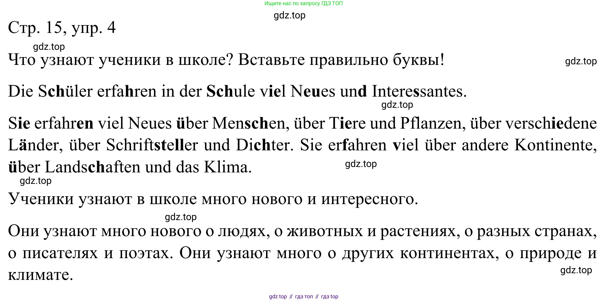 ГДЗ Немецкий язык (Deutsch), 6 класс рабочая тетрадь (arbeitsbuch), авторы: Бим Инесса Львовна (Bim I), Фомичева Людмила Михайловна (Fomitschjowa L), издательство Просвещение, Москва, 2023, салатового цвета, страница 15, номер 4, Решение