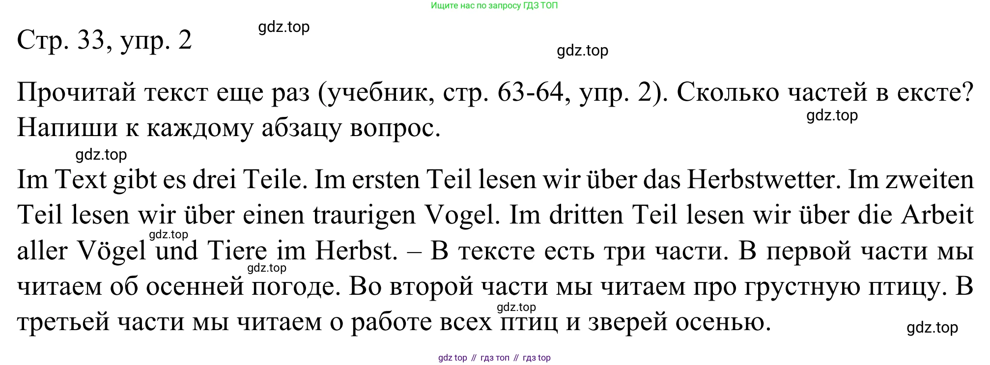 ГДЗ Немецкий язык (Deutsch), 6 класс рабочая тетрадь (arbeitsbuch), авторы: Бим Инесса Львовна (Bim I), Фомичева Людмила Михайловна (Fomitschjowa L), издательство Просвещение, Москва, 2023, салатового цвета, страница 33, номер 2, Решение