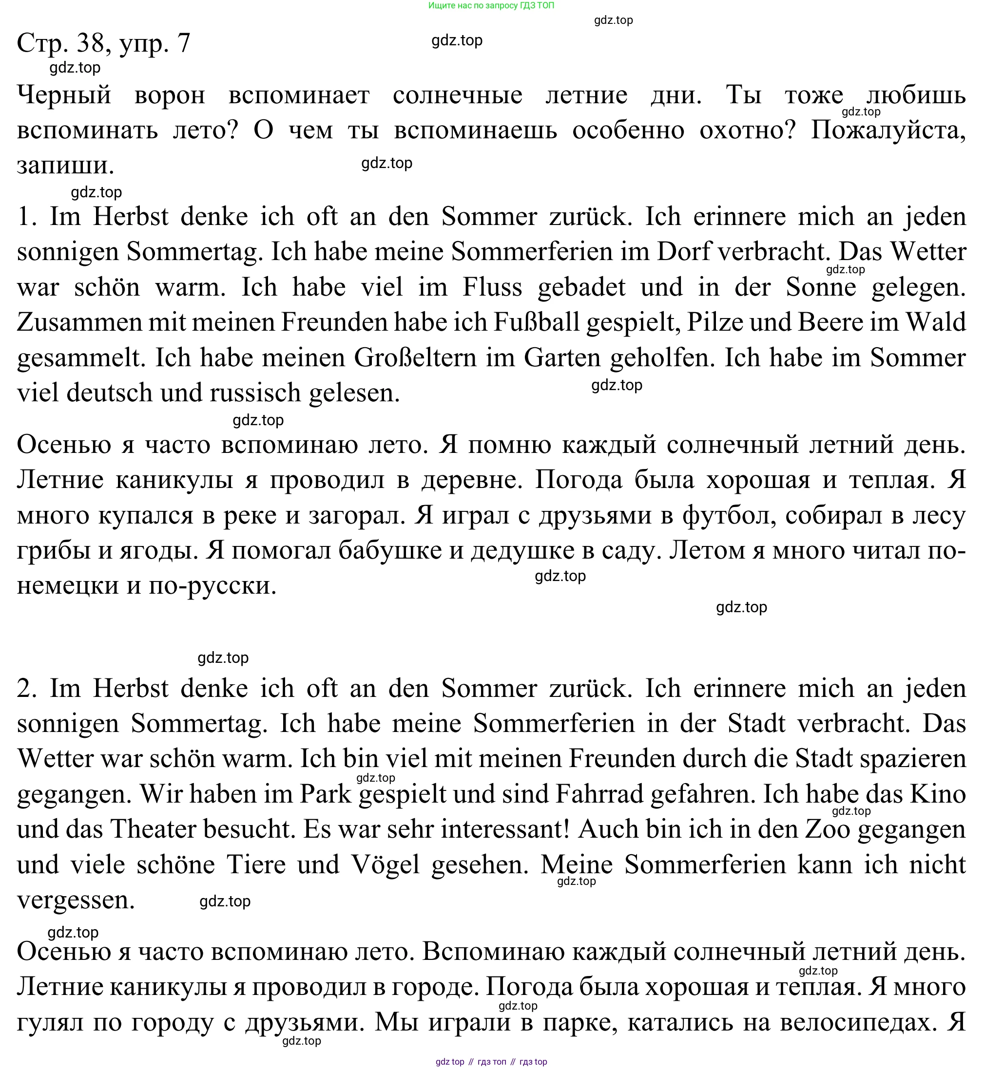 ГДЗ Немецкий язык (Deutsch), 6 класс рабочая тетрадь (arbeitsbuch), авторы: Бим Инесса Львовна (Bim I), Фомичева Людмила Михайловна (Fomitschjowa L), издательство Просвещение, Москва, 2023, салатового цвета, страница 38, номер 7, Решение