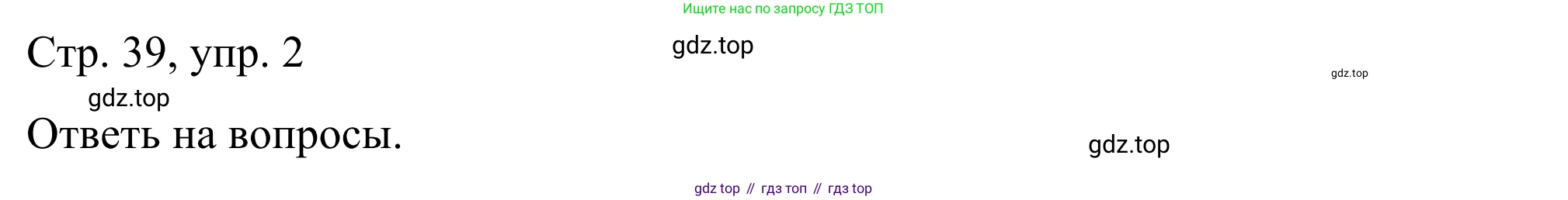 ГДЗ Немецкий язык (Deutsch), 6 класс рабочая тетрадь (arbeitsbuch), авторы: Бим Инесса Львовна (Bim I), Фомичева Людмила Михайловна (Fomitschjowa L), издательство Просвещение, Москва, 2023, салатового цвета, страница 39, номер 2, Решение