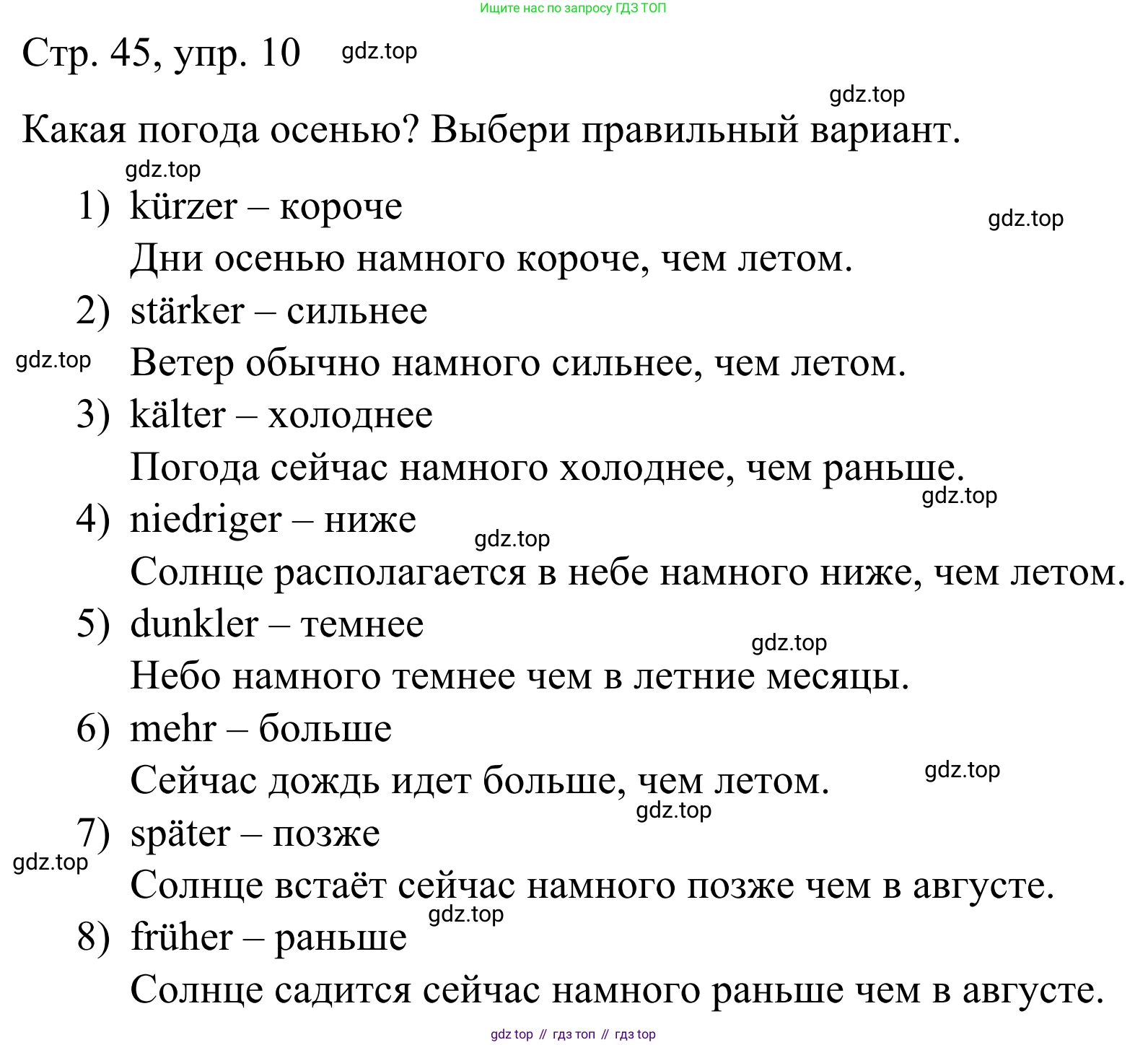ГДЗ Немецкий язык (Deutsch), 6 класс рабочая тетрадь (arbeitsbuch), авторы: Бим Инесса Львовна (Bim I), Фомичева Людмила Михайловна (Fomitschjowa L), издательство Просвещение, Москва, 2023, салатового цвета, страница 45, номер 10, Решение