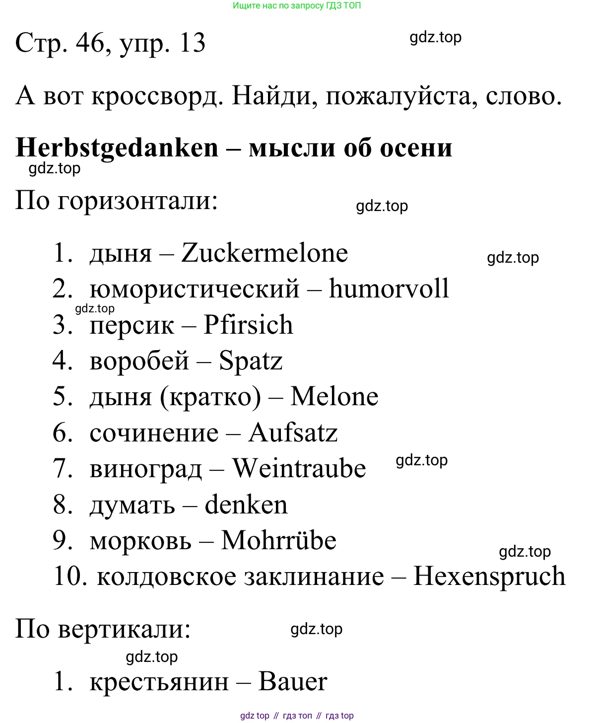 ГДЗ Немецкий язык (Deutsch), 6 класс рабочая тетрадь (arbeitsbuch), авторы: Бим Инесса Львовна (Bim I), Фомичева Людмила Михайловна (Fomitschjowa L), издательство Просвещение, Москва, 2023, салатового цвета, страница 46, номер 13, Решение