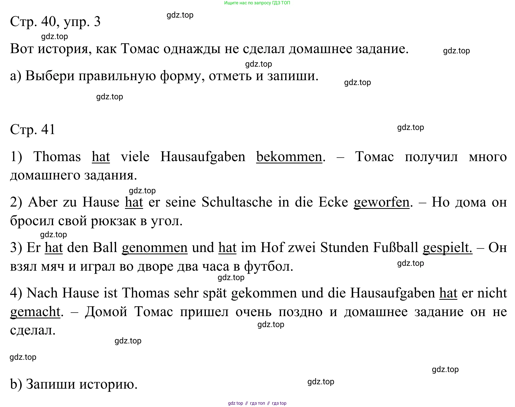ГДЗ Немецкий язык (Deutsch), 6 класс рабочая тетрадь (arbeitsbuch), авторы: Бим Инесса Львовна (Bim I), Фомичева Людмила Михайловна (Fomitschjowa L), издательство Просвещение, Москва, 2023, салатового цвета, страница 40, номер 3, Решение