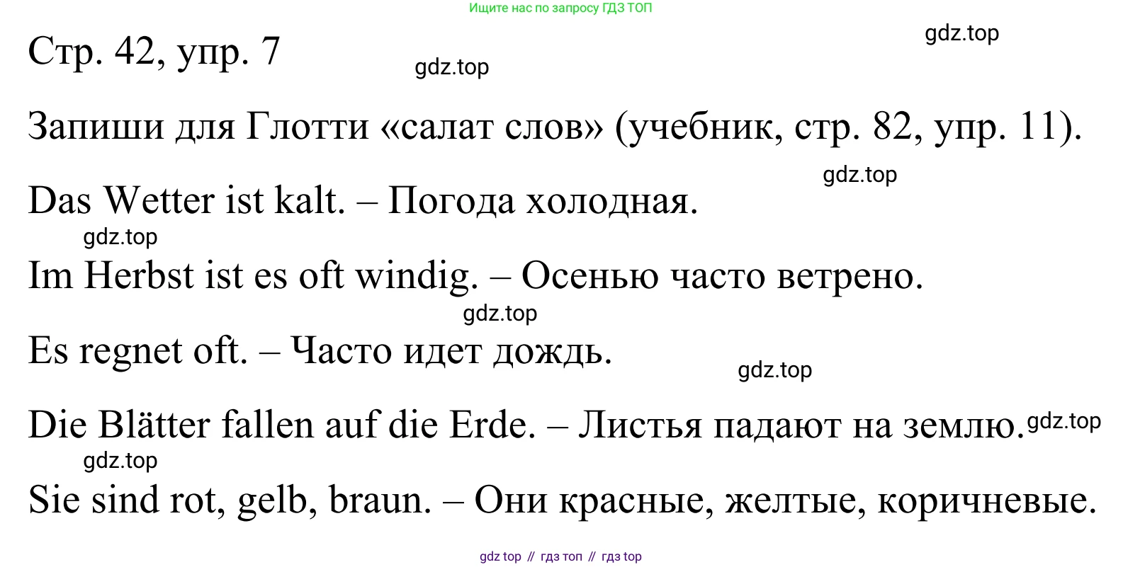 ГДЗ Немецкий язык (Deutsch), 6 класс рабочая тетрадь (arbeitsbuch), авторы: Бим Инесса Львовна (Bim I), Фомичева Людмила Михайловна (Fomitschjowa L), издательство Просвещение, Москва, 2023, салатового цвета, страница 42, номер 7, Решение