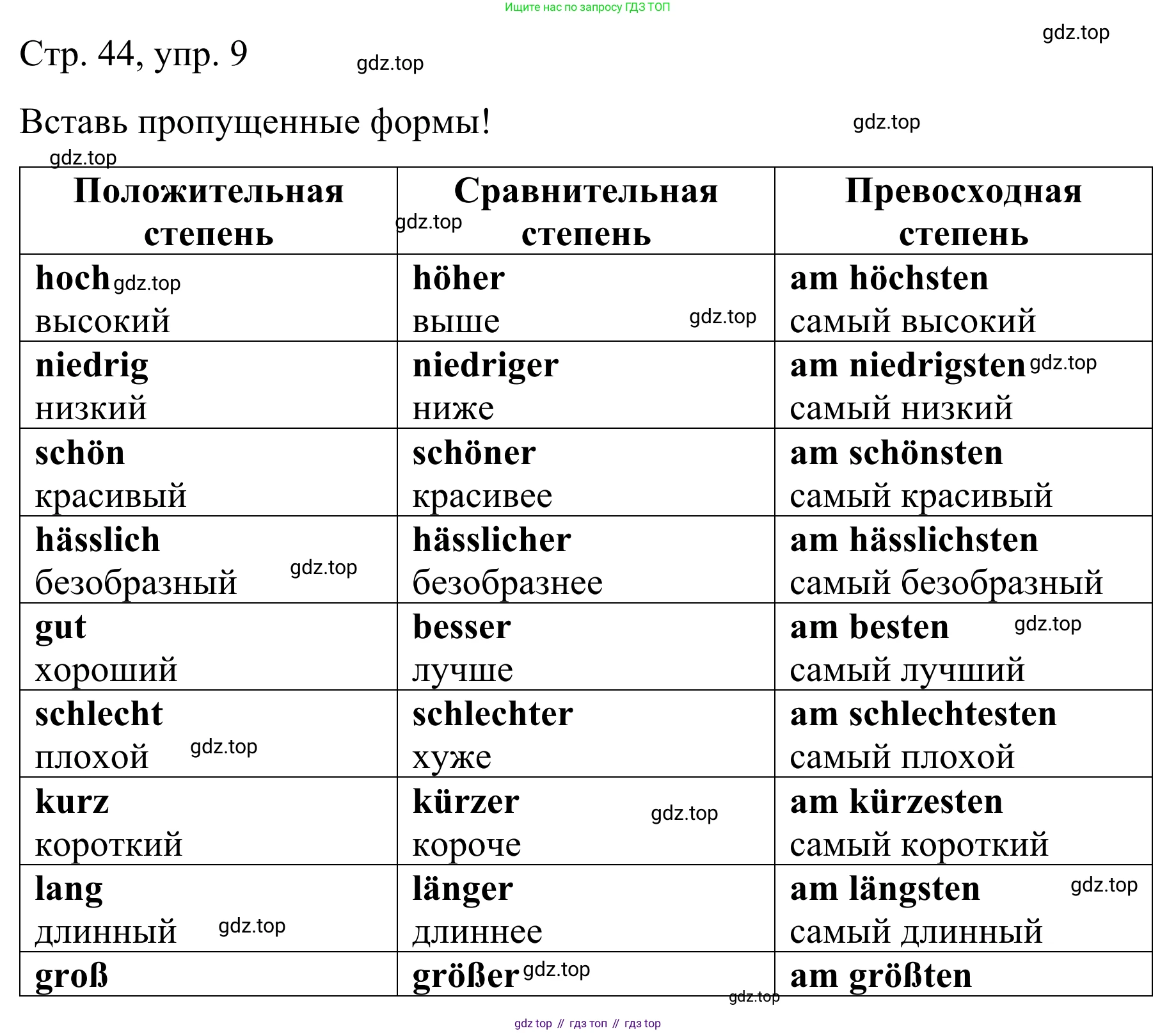 ГДЗ Немецкий язык (Deutsch), 6 класс рабочая тетрадь (arbeitsbuch), авторы: Бим Инесса Львовна (Bim I), Фомичева Людмила Михайловна (Fomitschjowa L), издательство Просвещение, Москва, 2023, салатового цвета, страница 44, номер 9, Решение