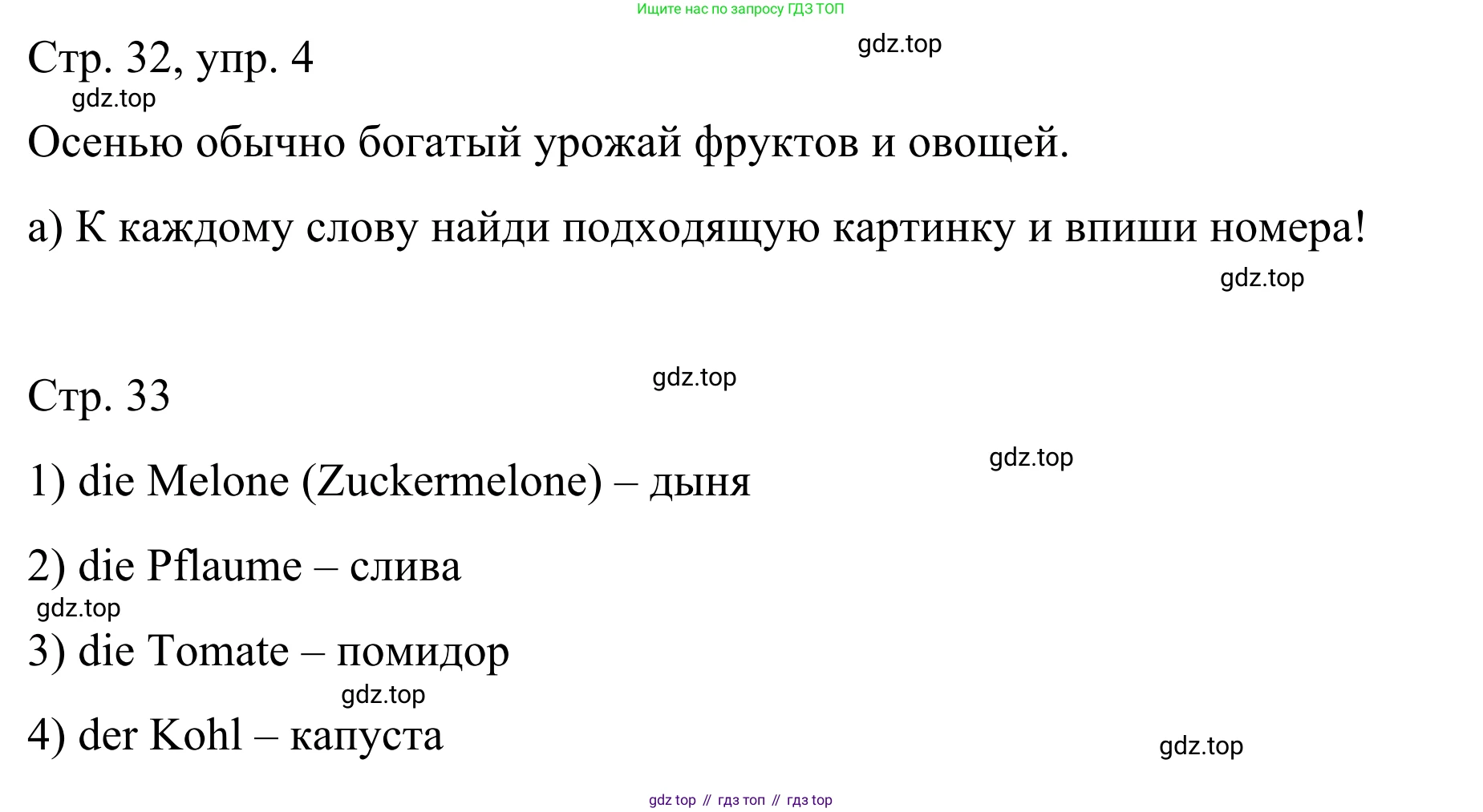 ГДЗ Немецкий язык (Deutsch), 6 класс рабочая тетрадь (arbeitsbuch), авторы: Бим Инесса Львовна (Bim I), Фомичева Людмила Михайловна (Fomitschjowa L), издательство Просвещение, Москва, 2023, салатового цвета, страница 32, номер 4, Решение