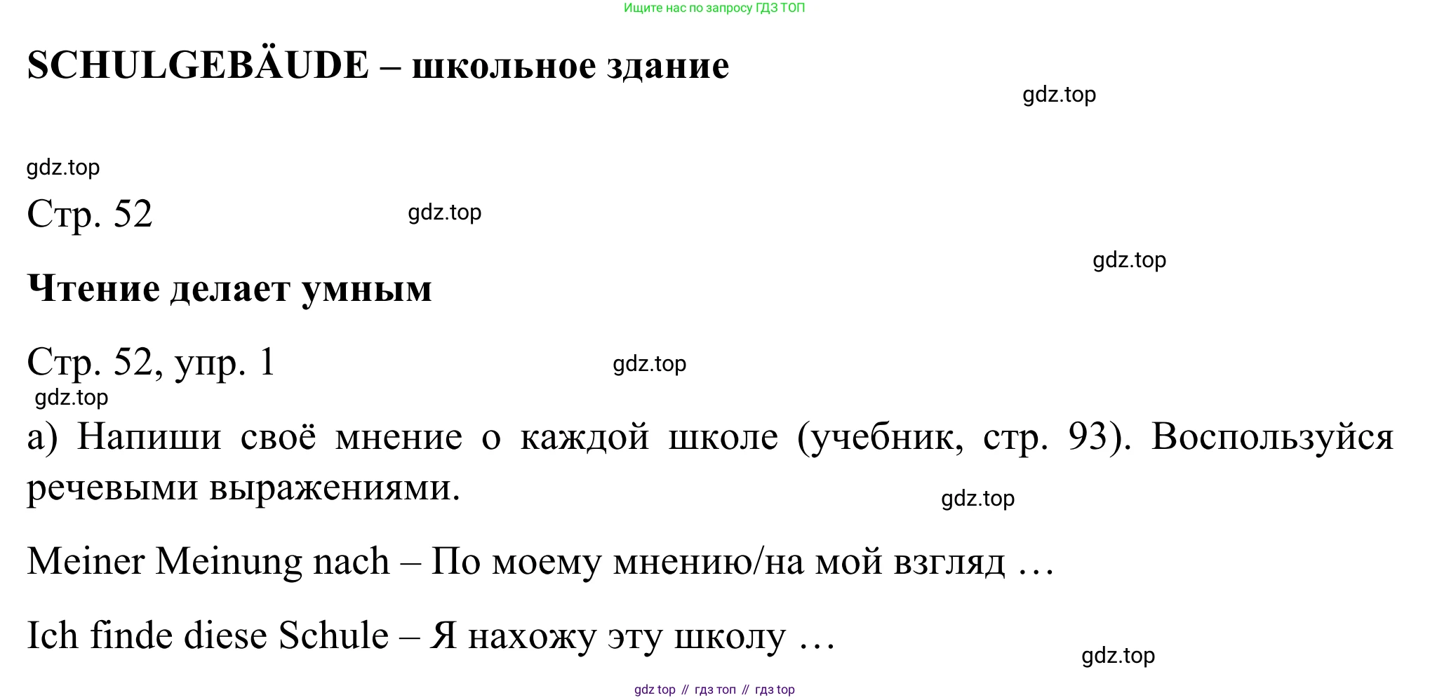 ГДЗ Немецкий язык (Deutsch), 6 класс рабочая тетрадь (arbeitsbuch), авторы: Бим Инесса Львовна (Bim I), Фомичева Людмила Михайловна (Fomitschjowa L), издательство Просвещение, Москва, 2023, салатового цвета, страница 52, номер 1, Решение
