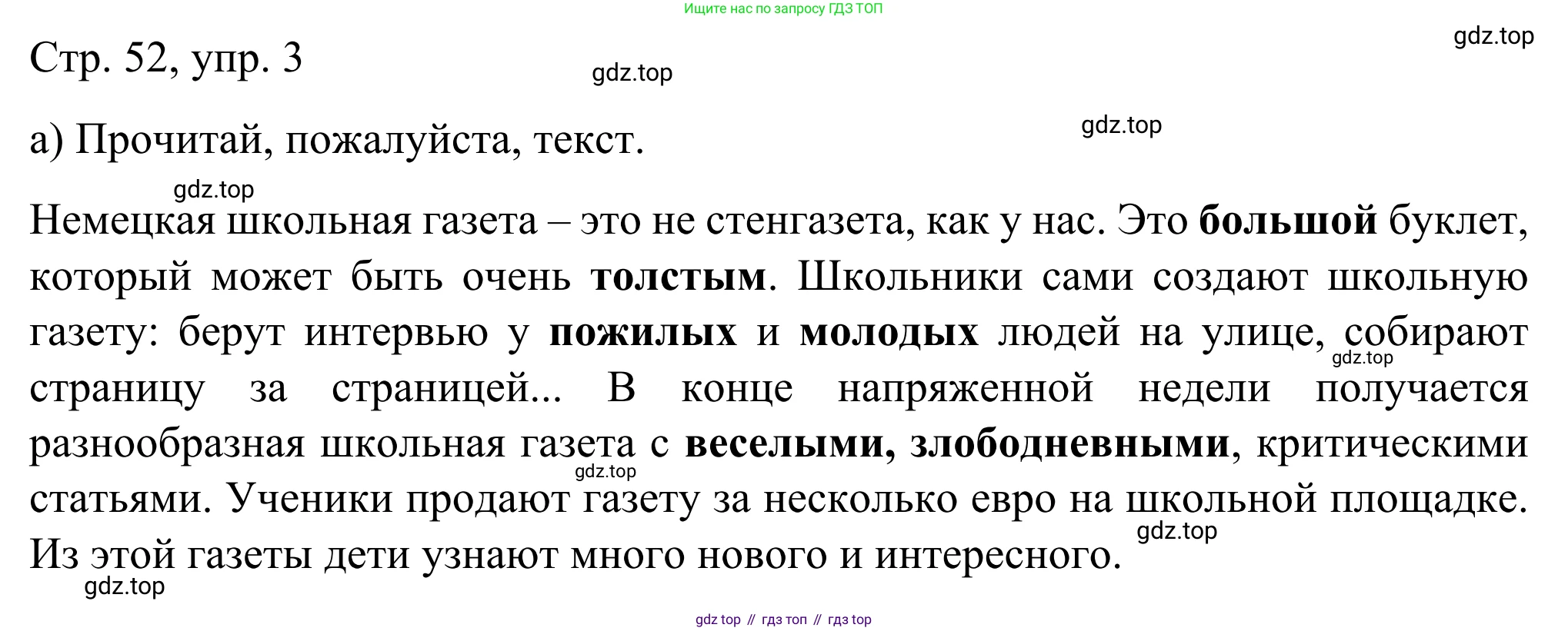ГДЗ Немецкий язык (Deutsch), 6 класс рабочая тетрадь (arbeitsbuch), авторы: Бим Инесса Львовна (Bim I), Фомичева Людмила Михайловна (Fomitschjowa L), издательство Просвещение, Москва, 2023, салатового цвета, страница 52, номер 3, Решение